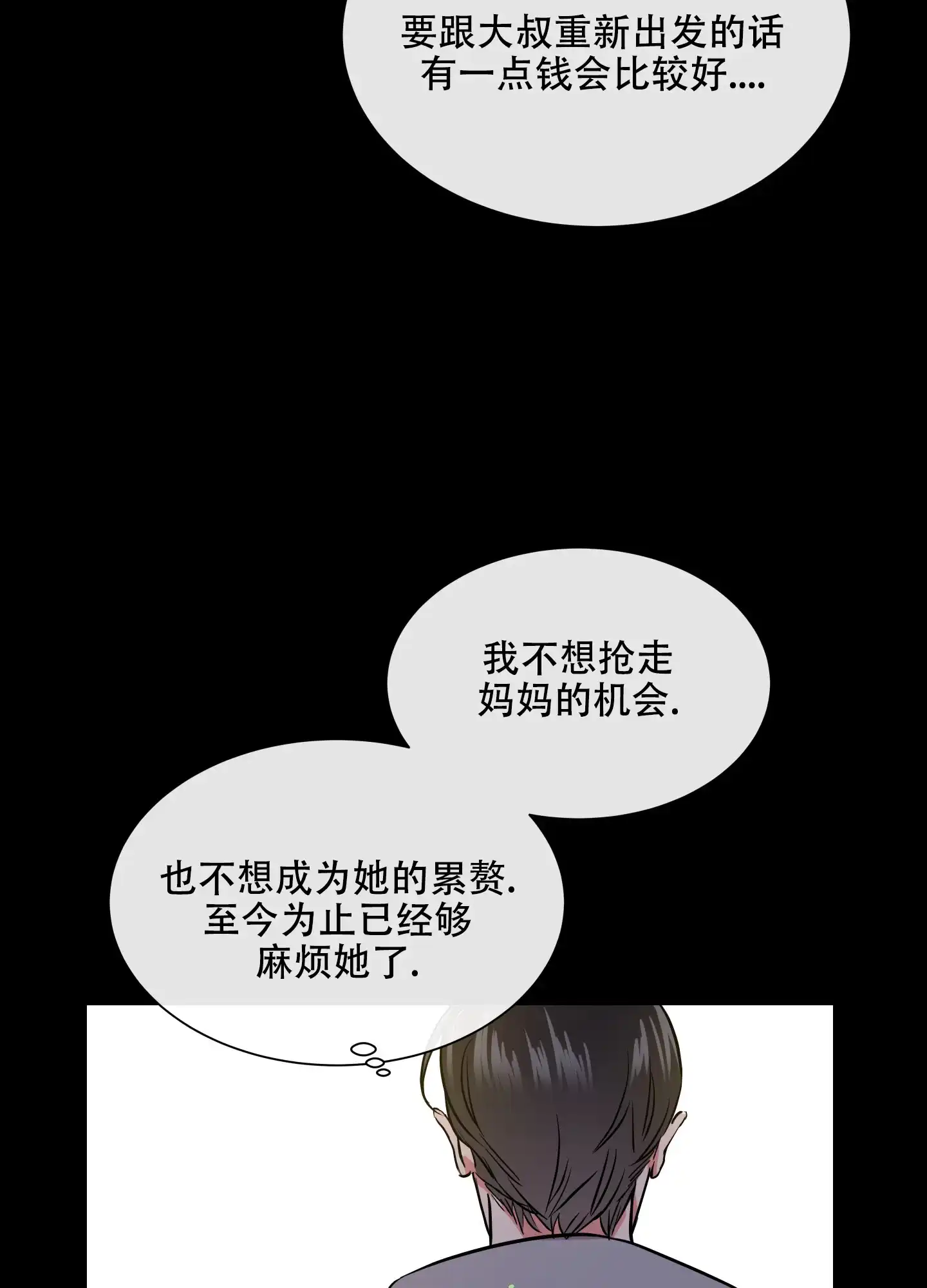 《红色的糖果》第137话 第23页