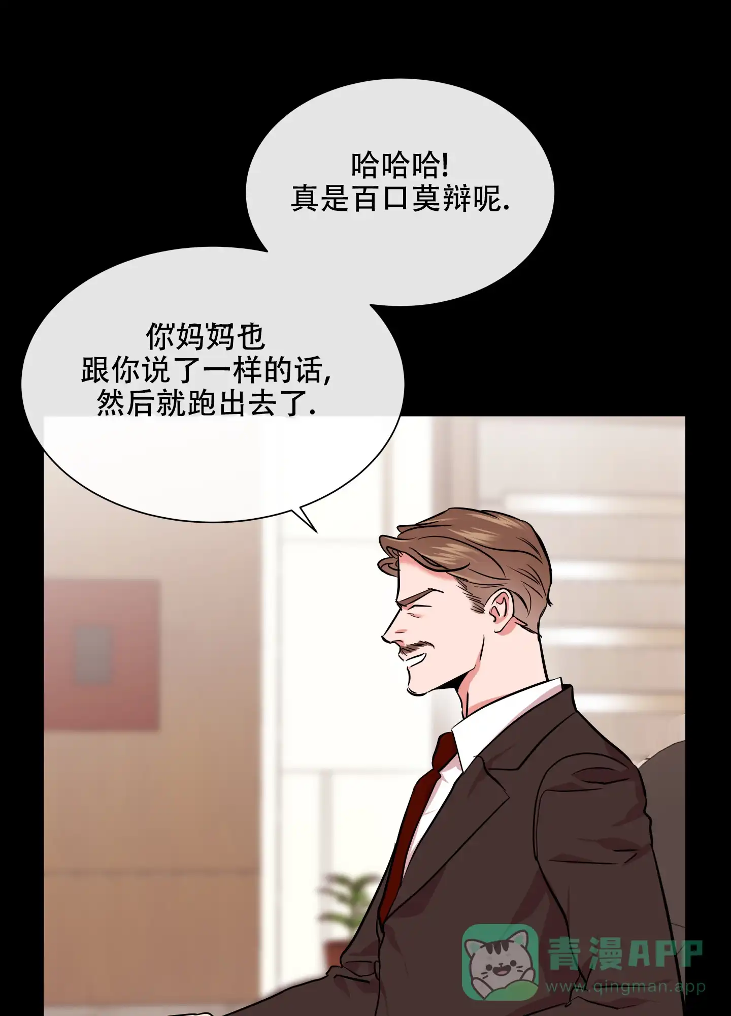 《红色的糖果》第137话 第36页
