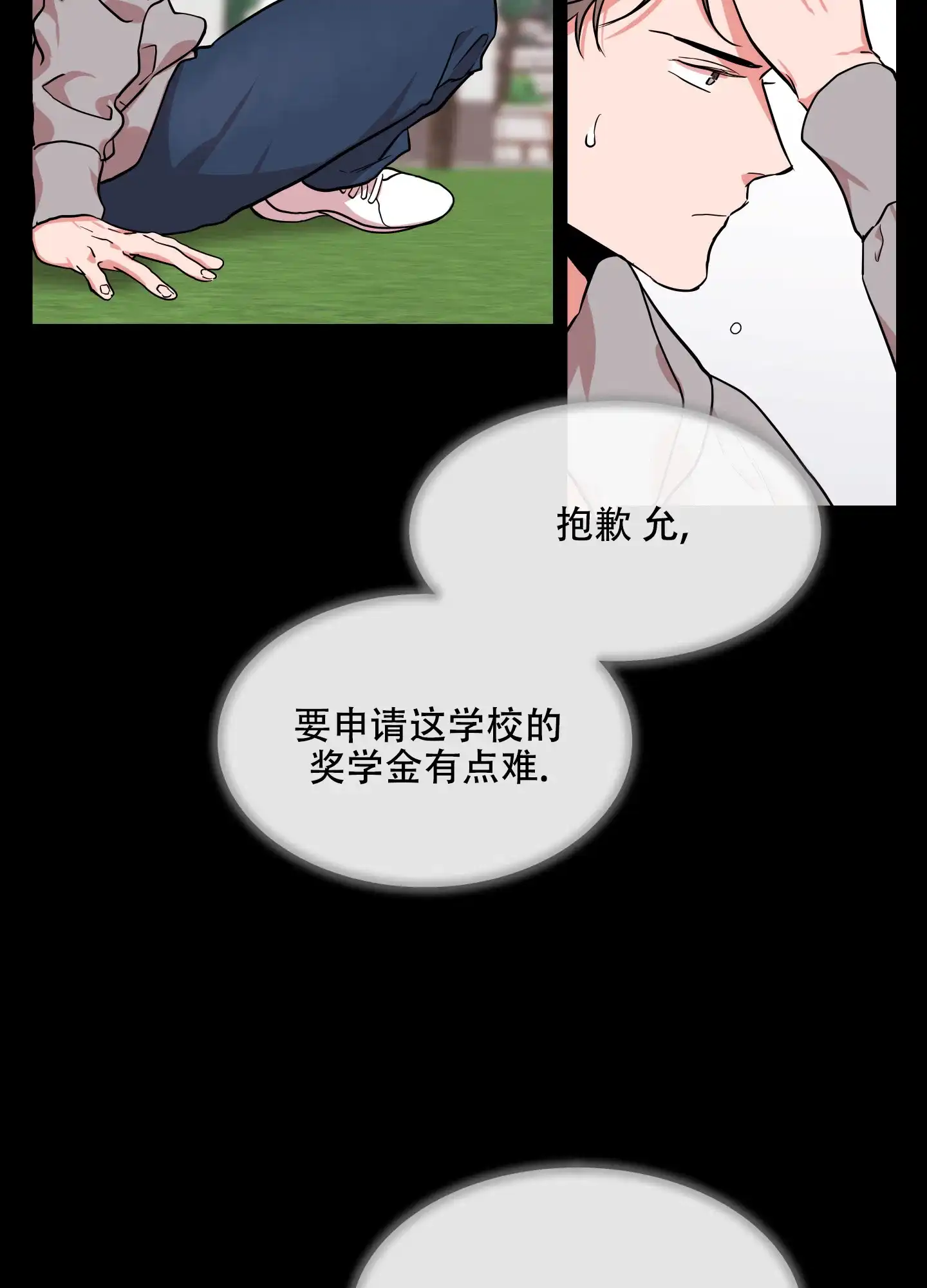 《红色的糖果》第137话 第10页