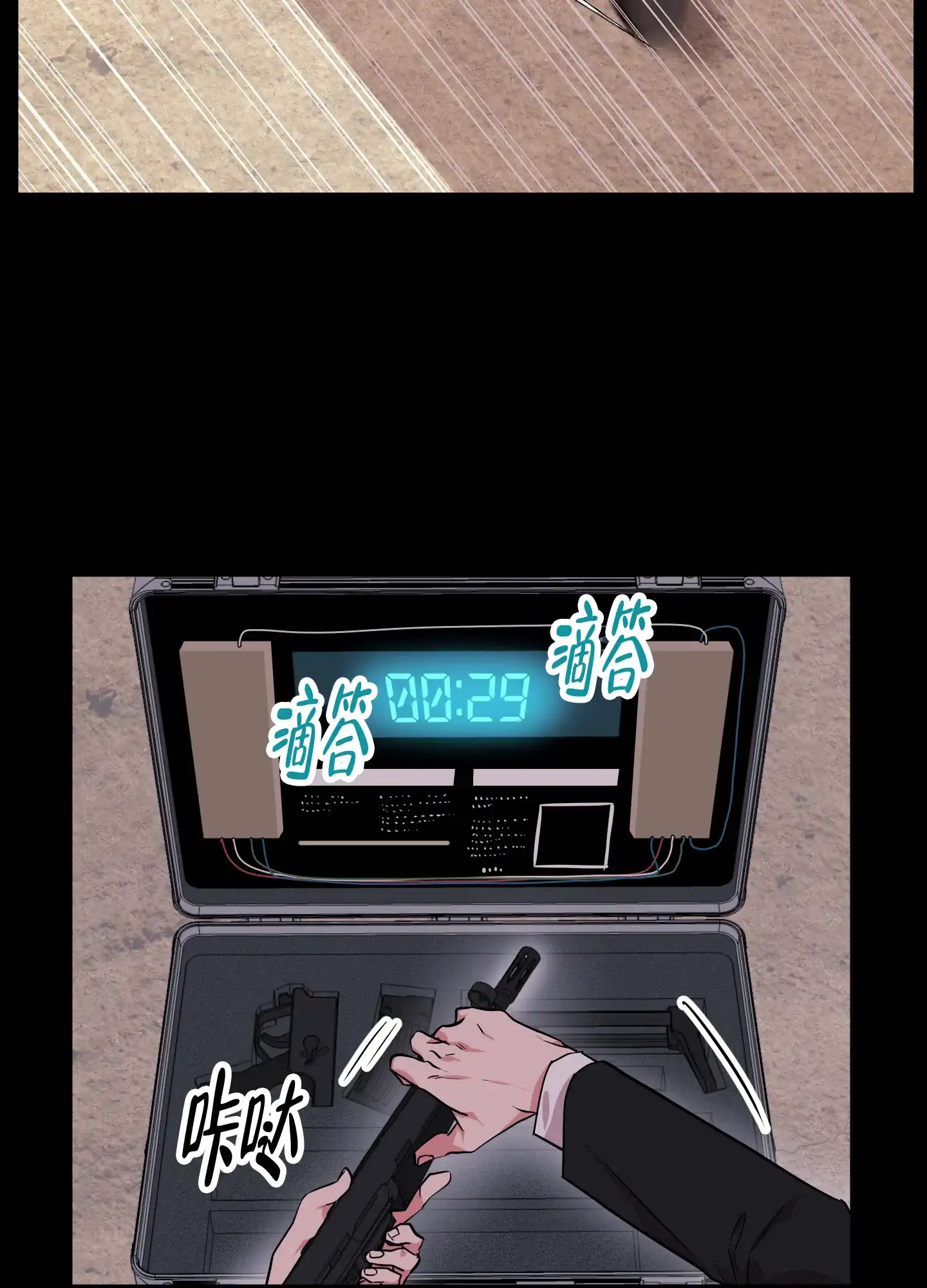 《红色的糖果》第138话 第20页