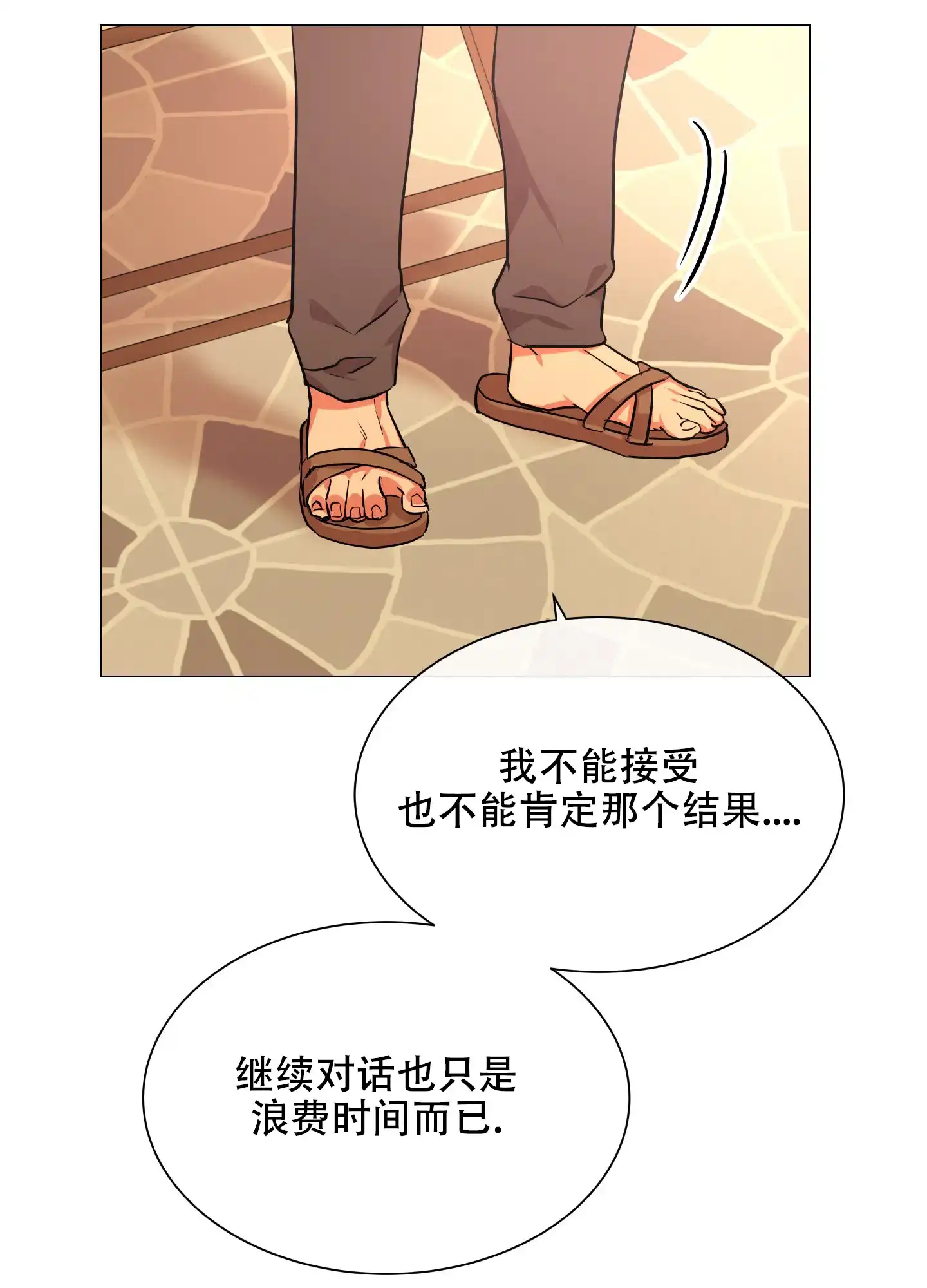 《红色的糖果》第139话 第32页