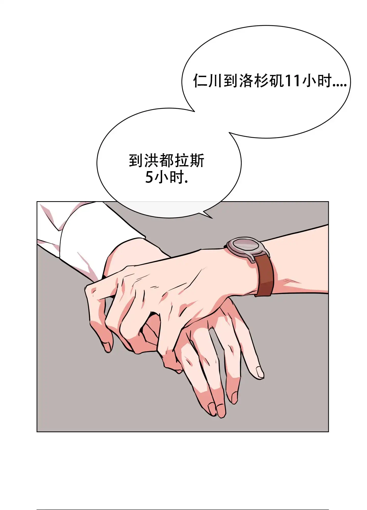 《红色的糖果》第139话 第3页