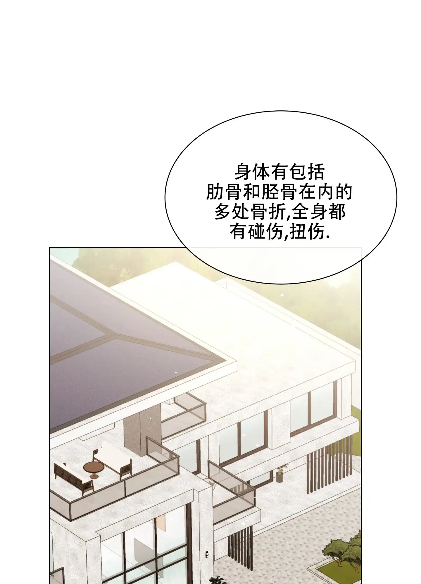 《红色的糖果》第139话 第18页