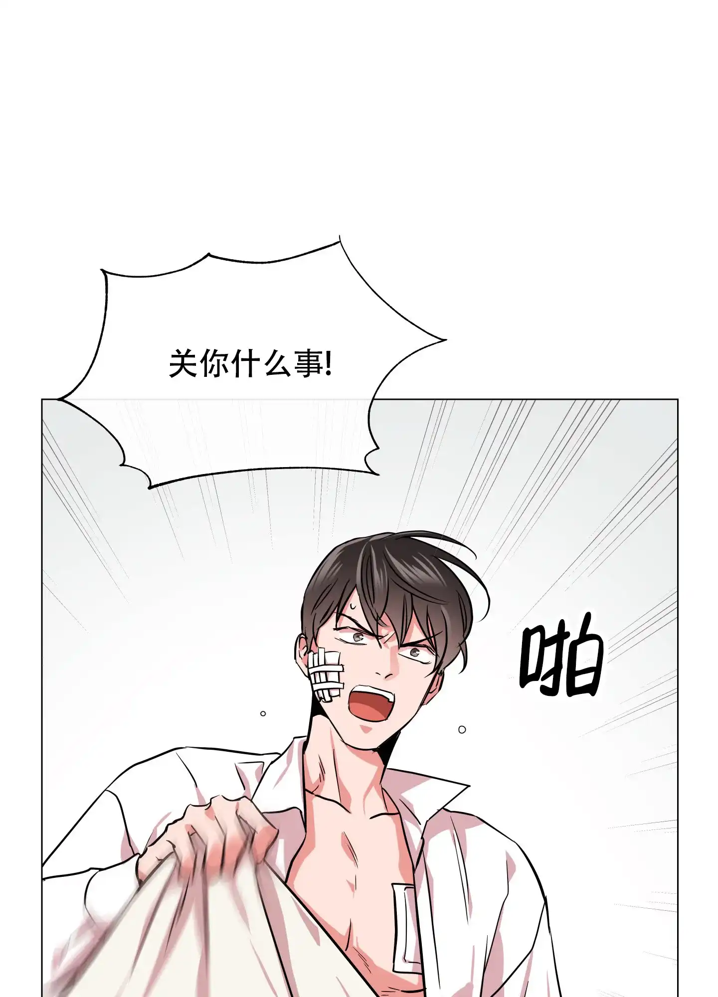 《红色的糖果》第139话 第12页