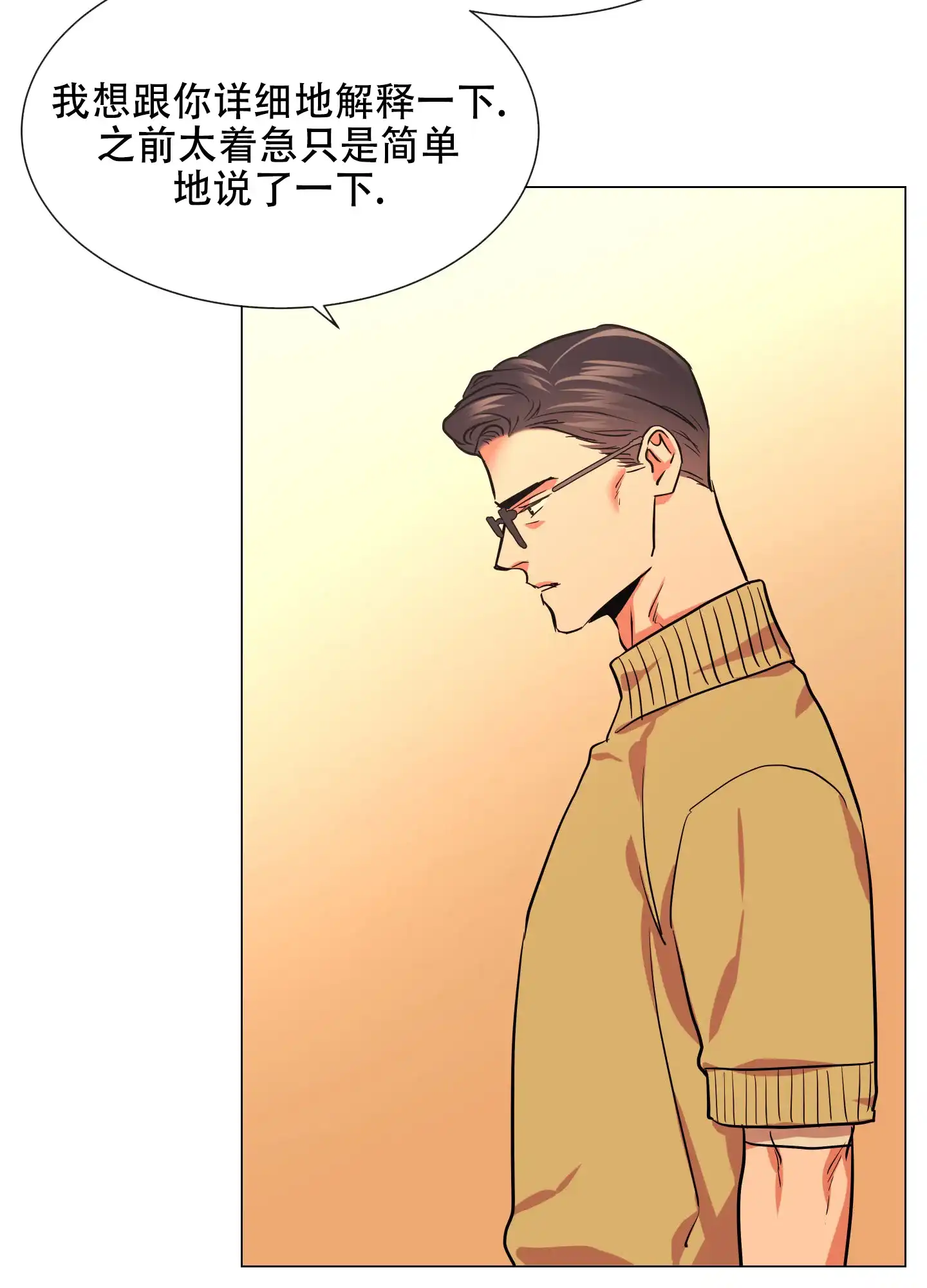 《红色的糖果》第139话 第29页