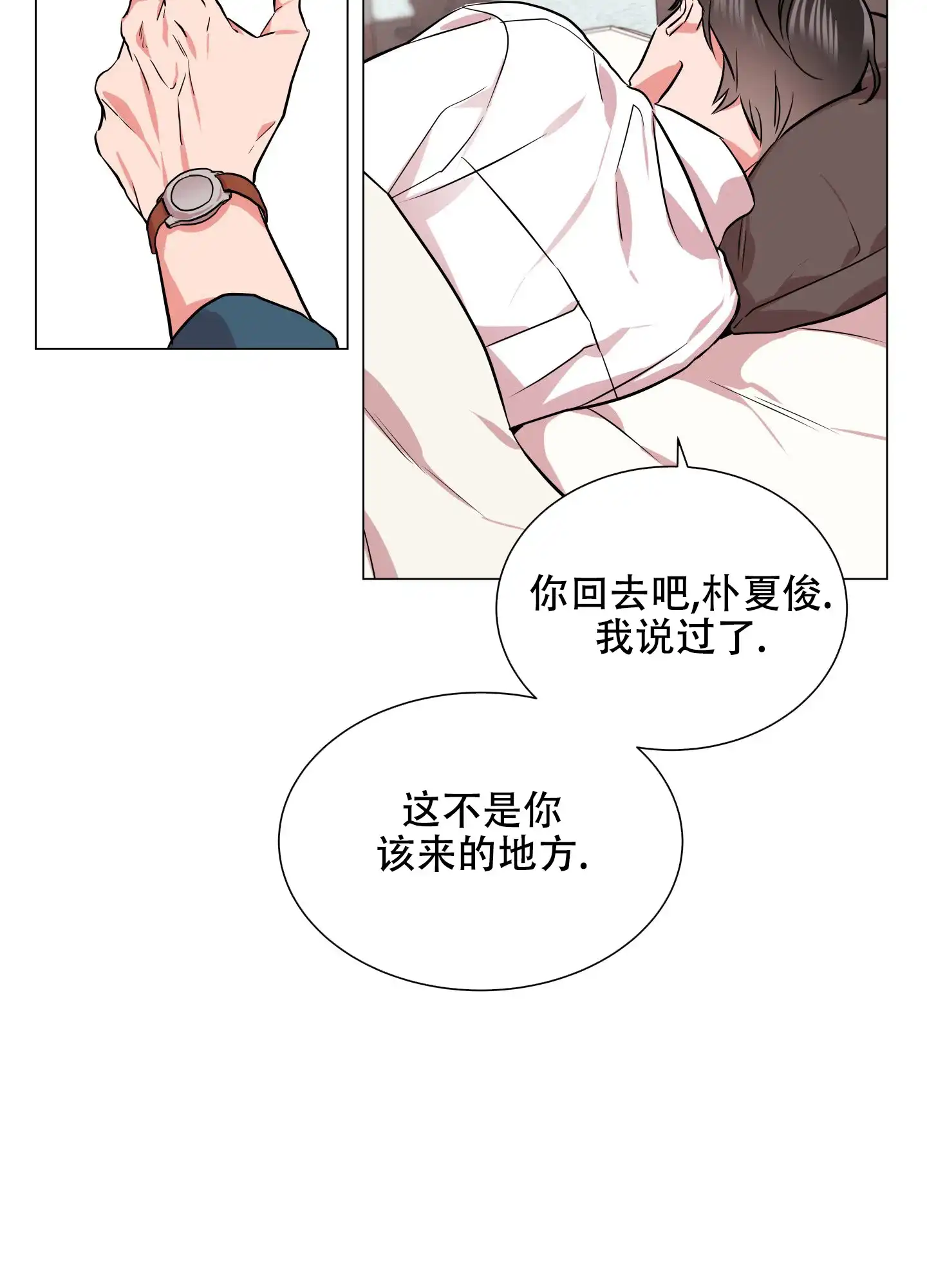 《红色的糖果》第139话 第10页