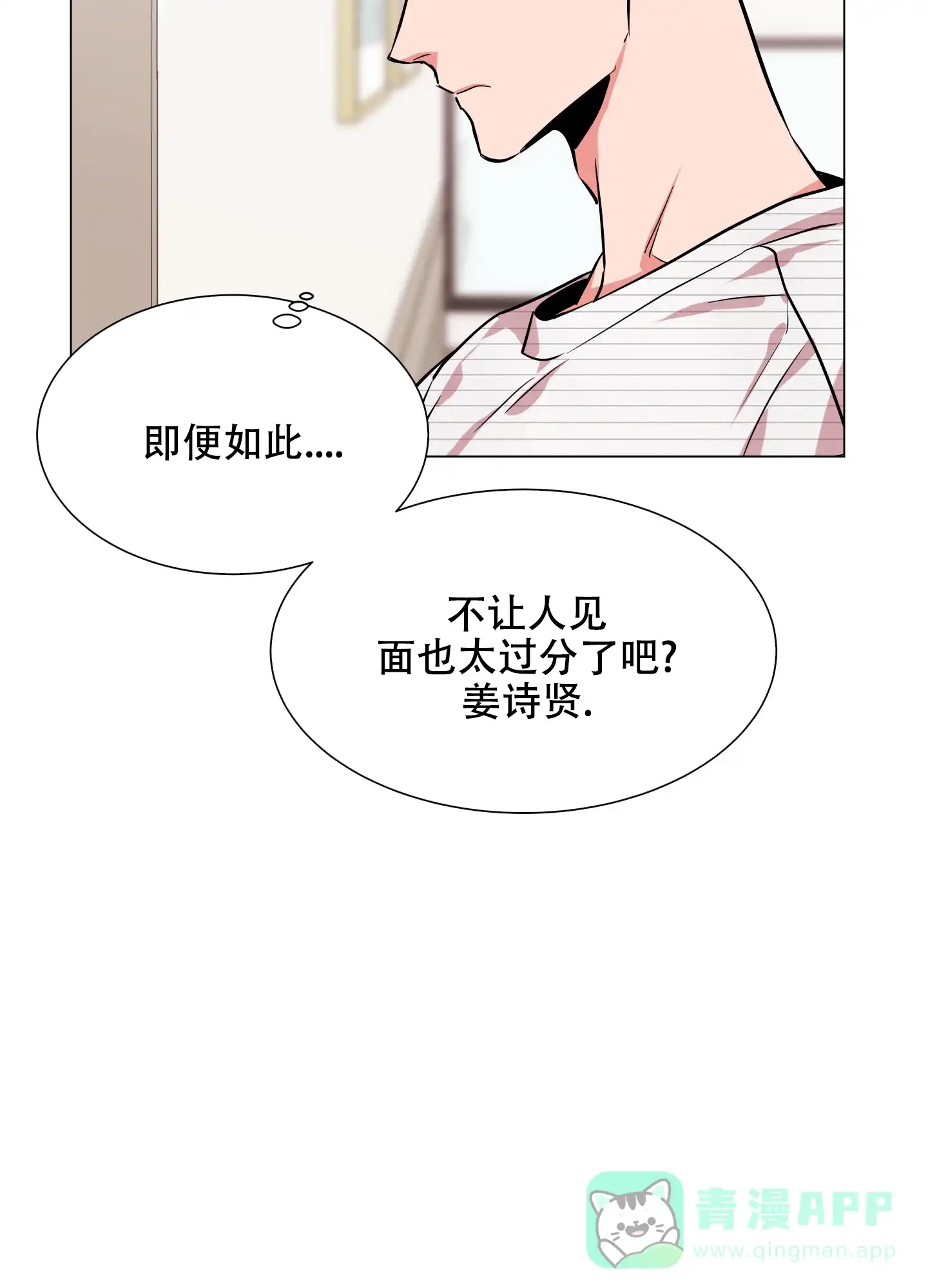 《红色的糖果》第139话 第21页