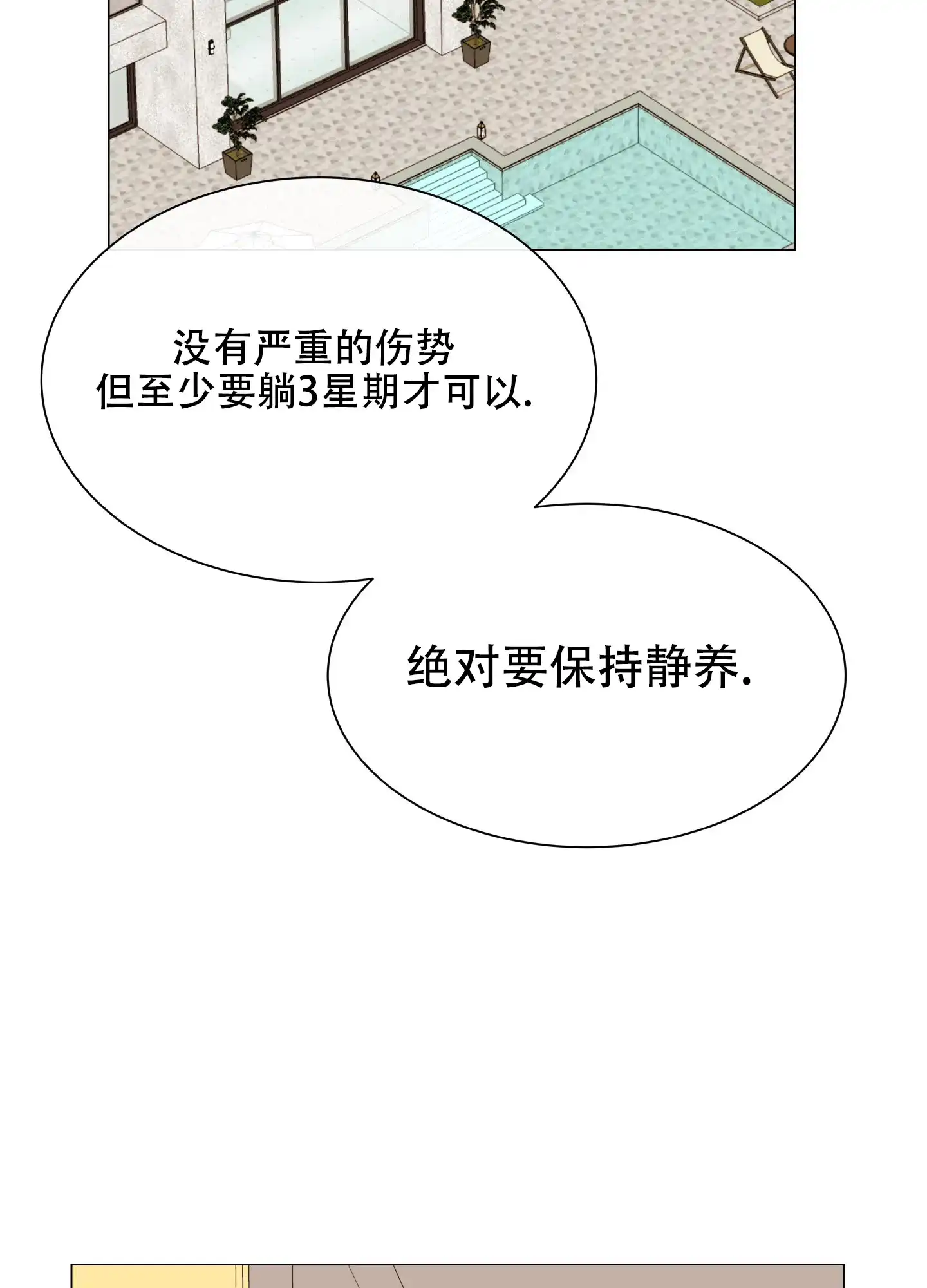 《红色的糖果》第139话 第19页