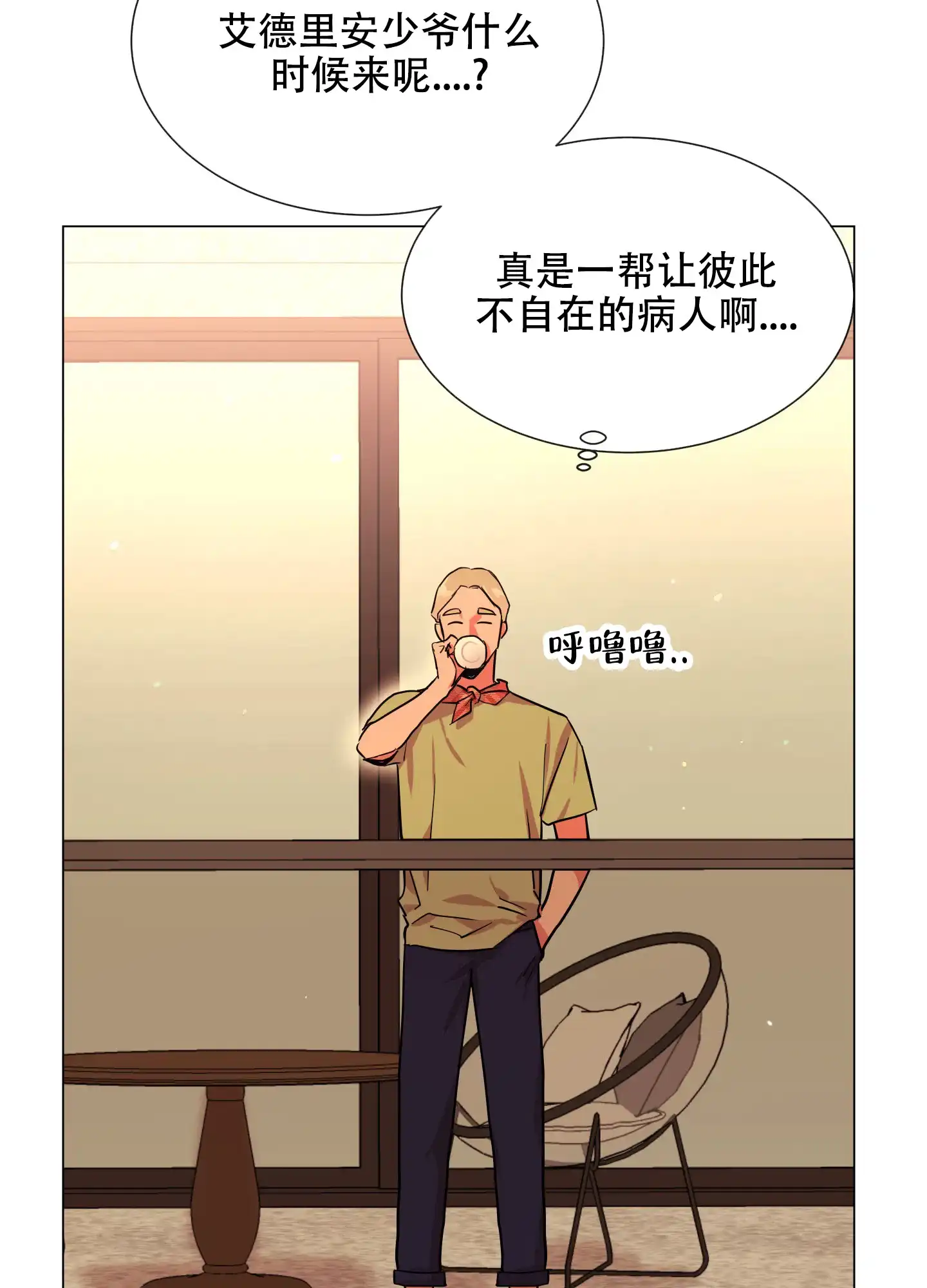 《红色的糖果》第139话 第39页
