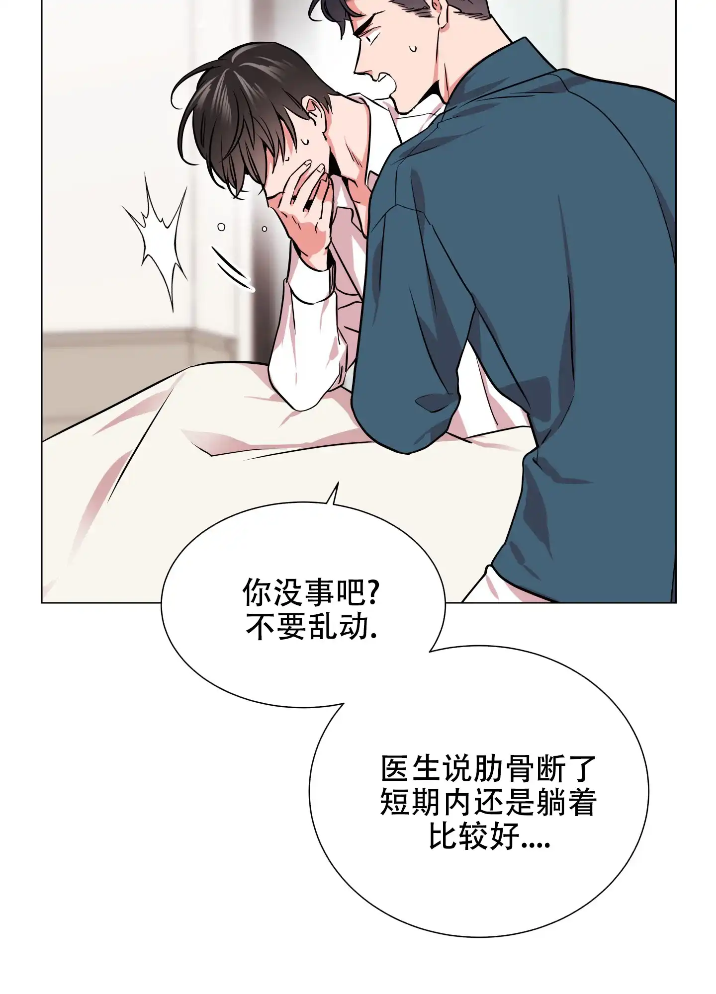 《红色的糖果》第139话 第14页