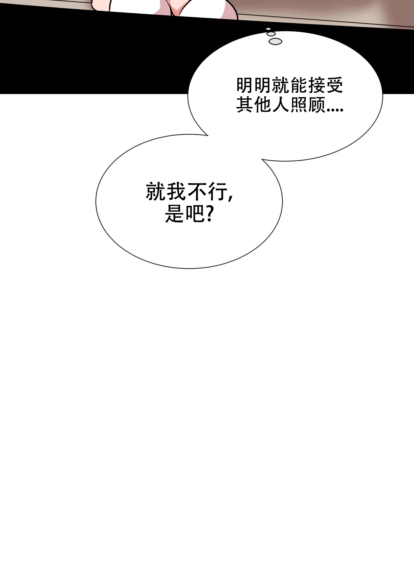 《红色的糖果》第139话 第24页