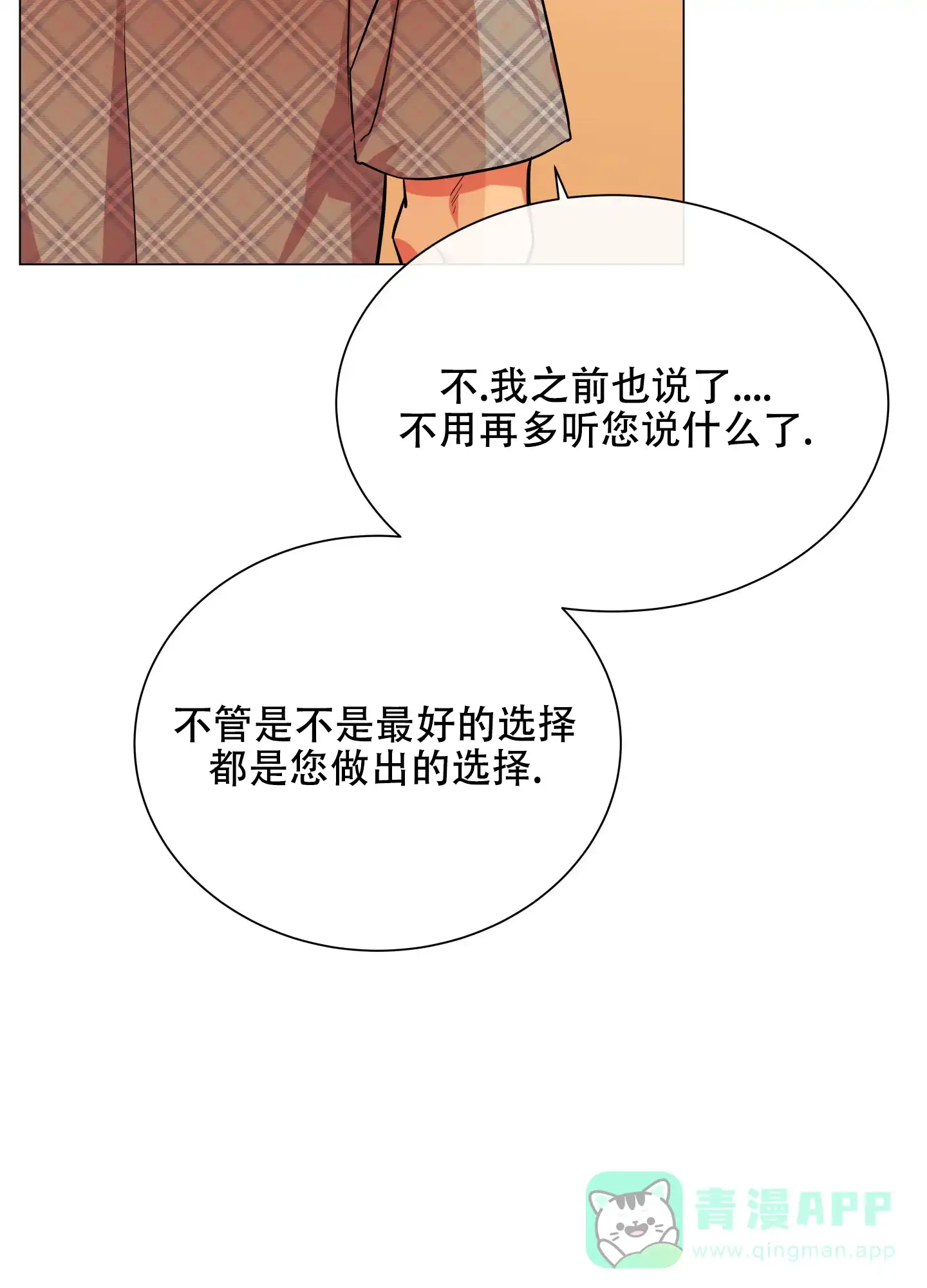 《红色的糖果》第139话 第31页