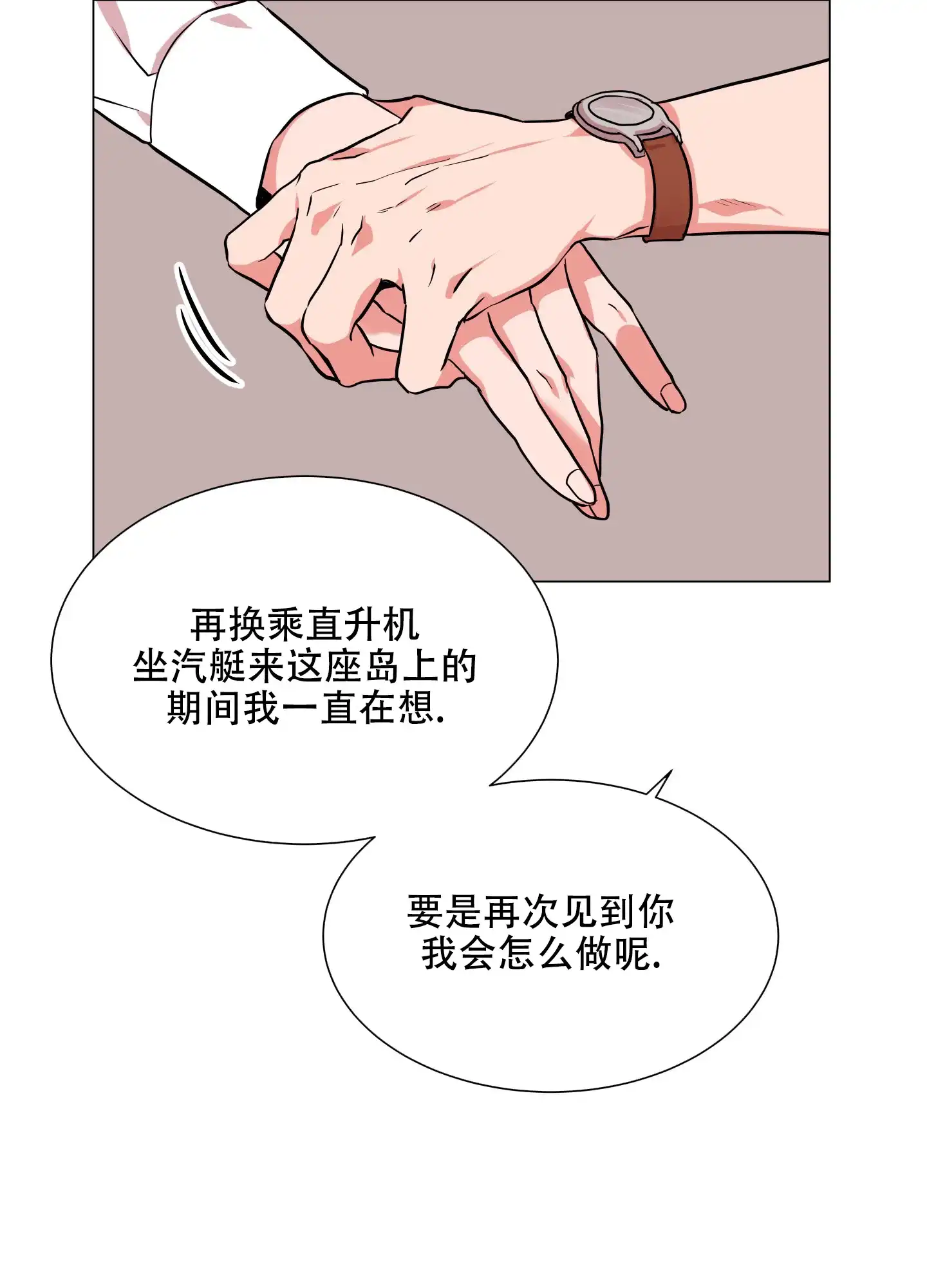 《红色的糖果》第139话 第4页