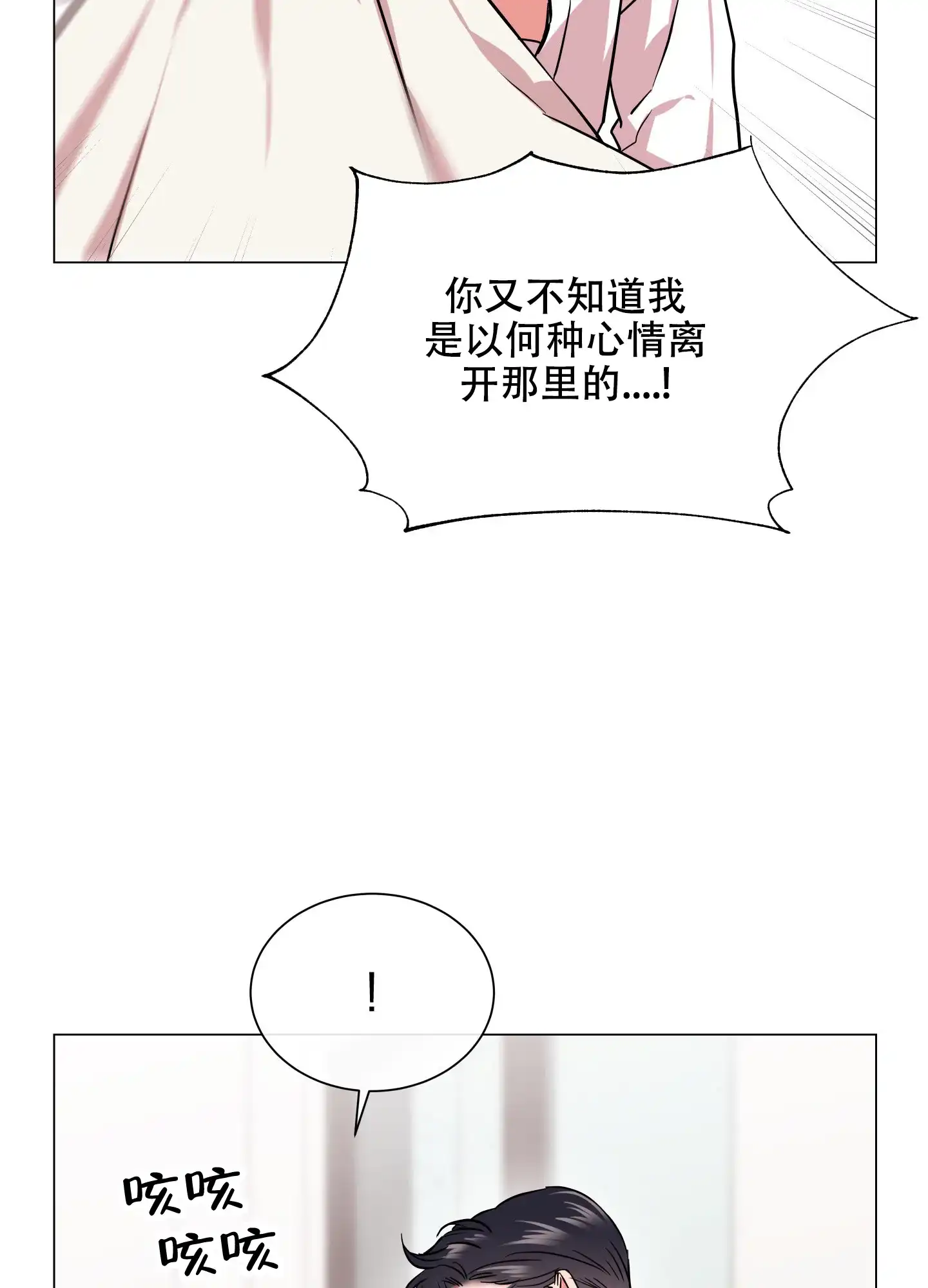 《红色的糖果》第139话 第13页