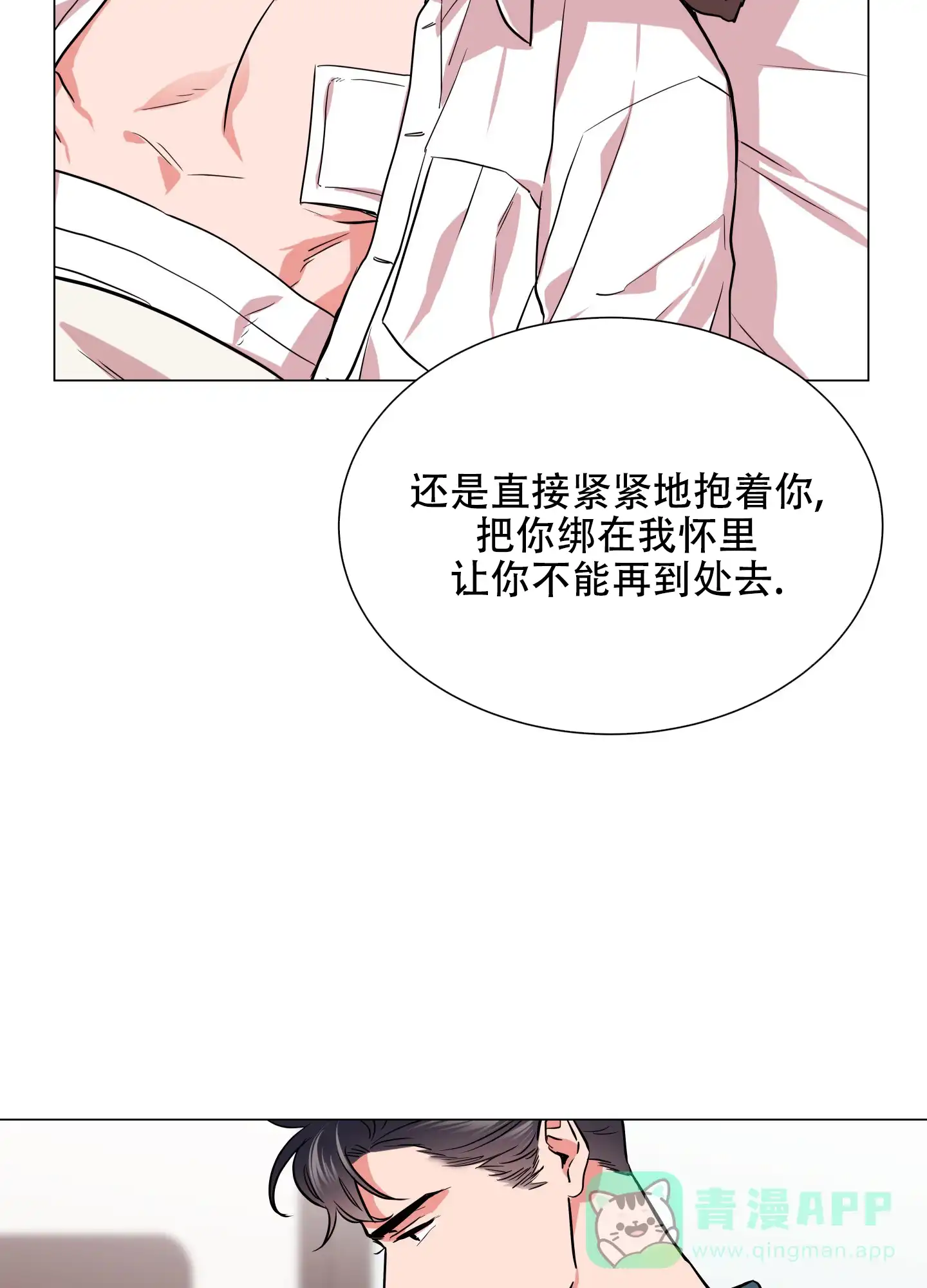 《红色的糖果》第139话 第6页