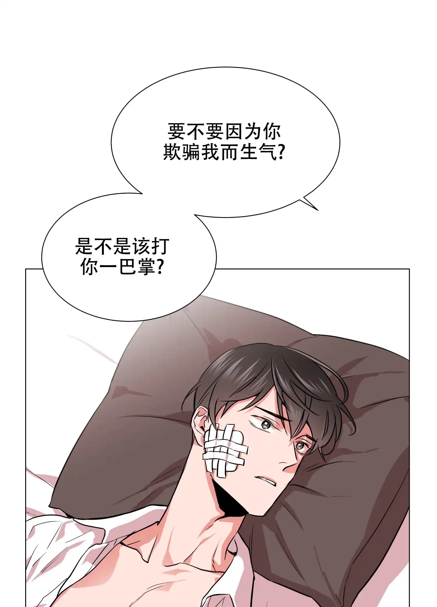 《红色的糖果》第139话 第5页