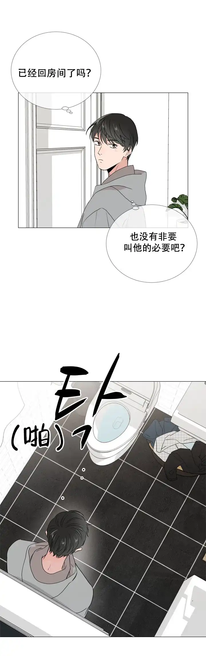 《红色的糖果》第14话 第4页