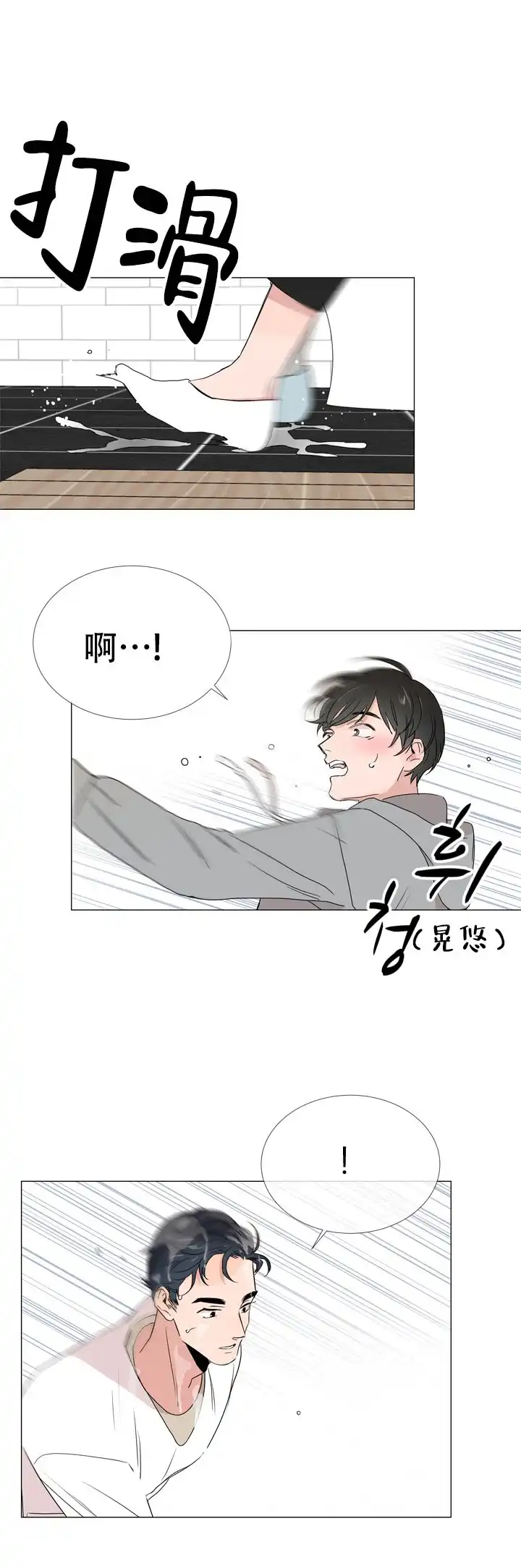 《红色的糖果》第14话 第9页