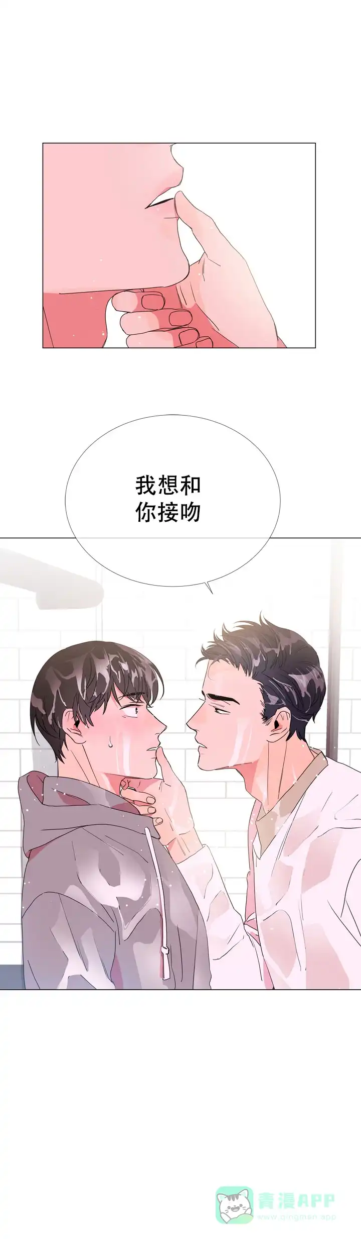 《红色的糖果》第14话 第16页