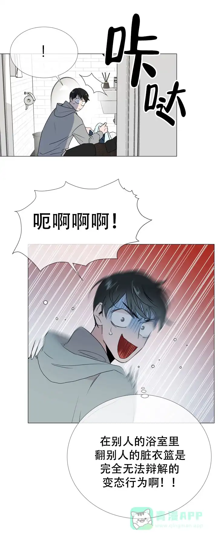 《红色的糖果》第14话 第6页