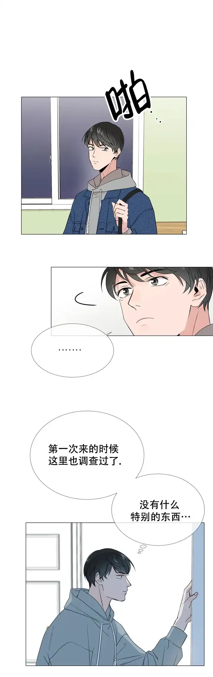 《红色的糖果》第14话 第2页