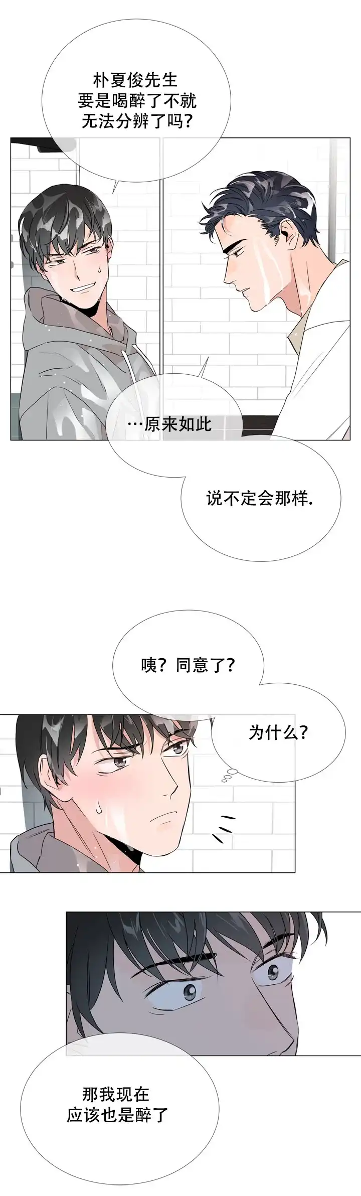 《红色的糖果》第14话 第15页
