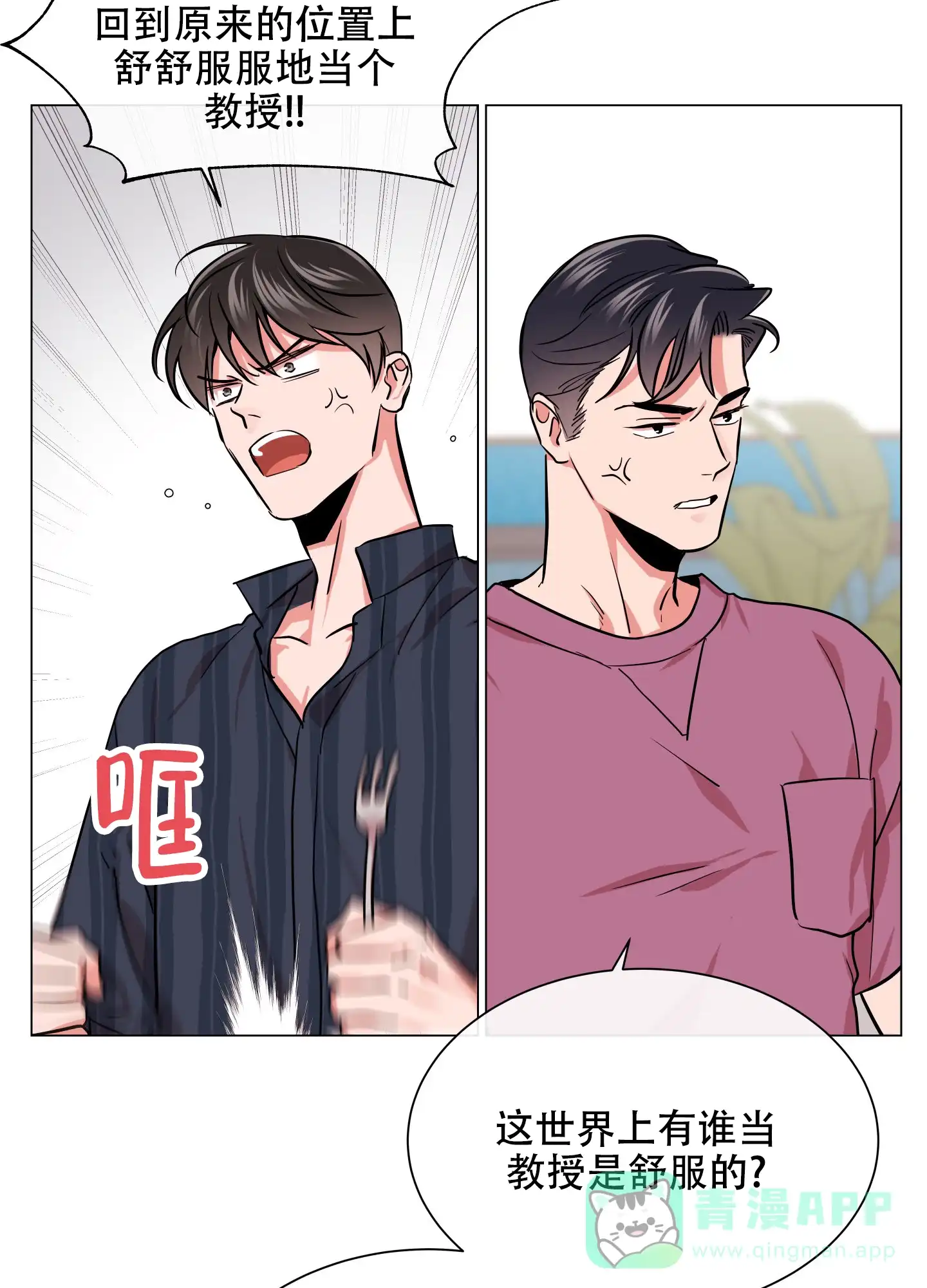 《红色的糖果》第140话 第21页