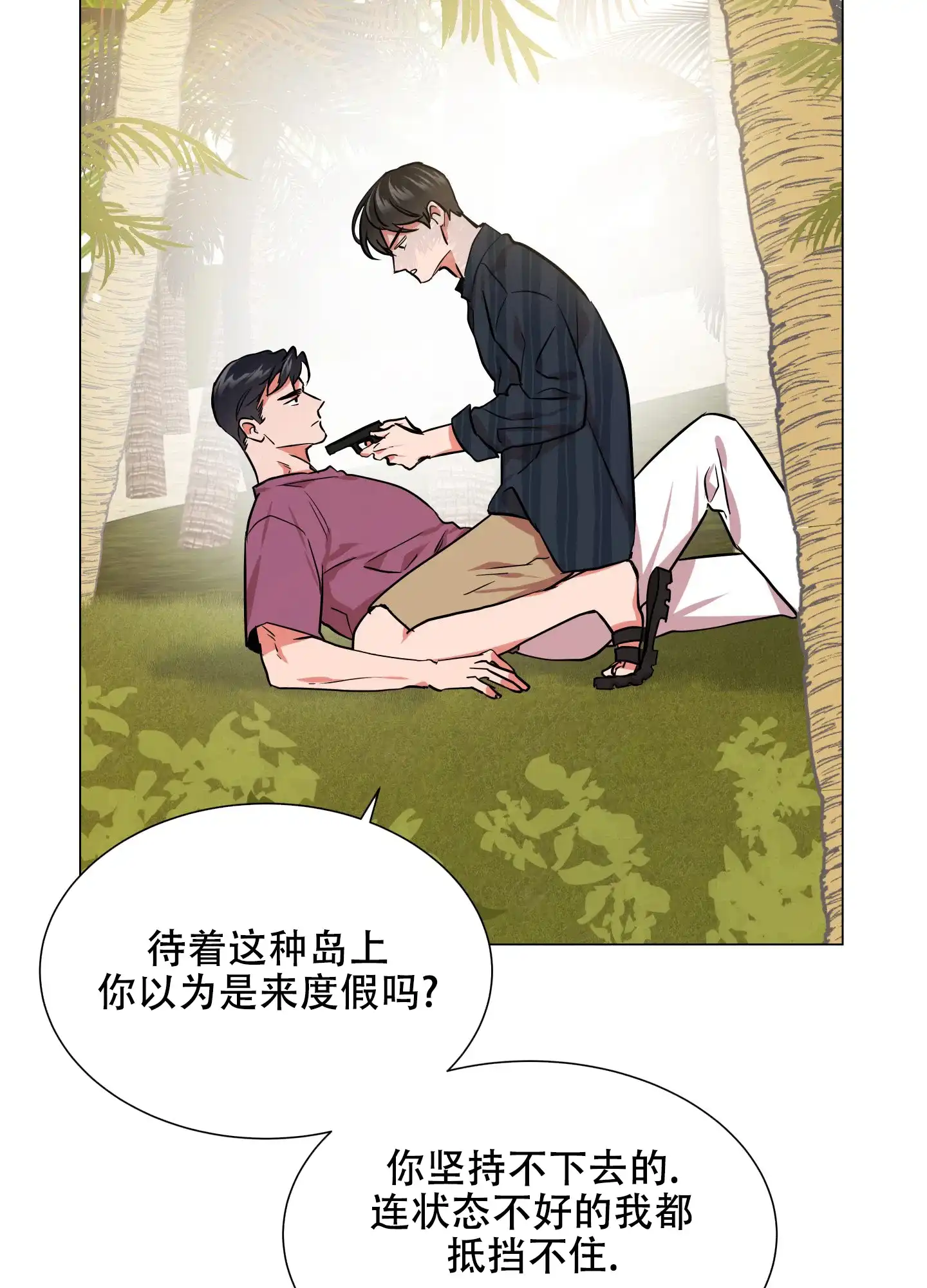 《红色的糖果》第140话 第33页