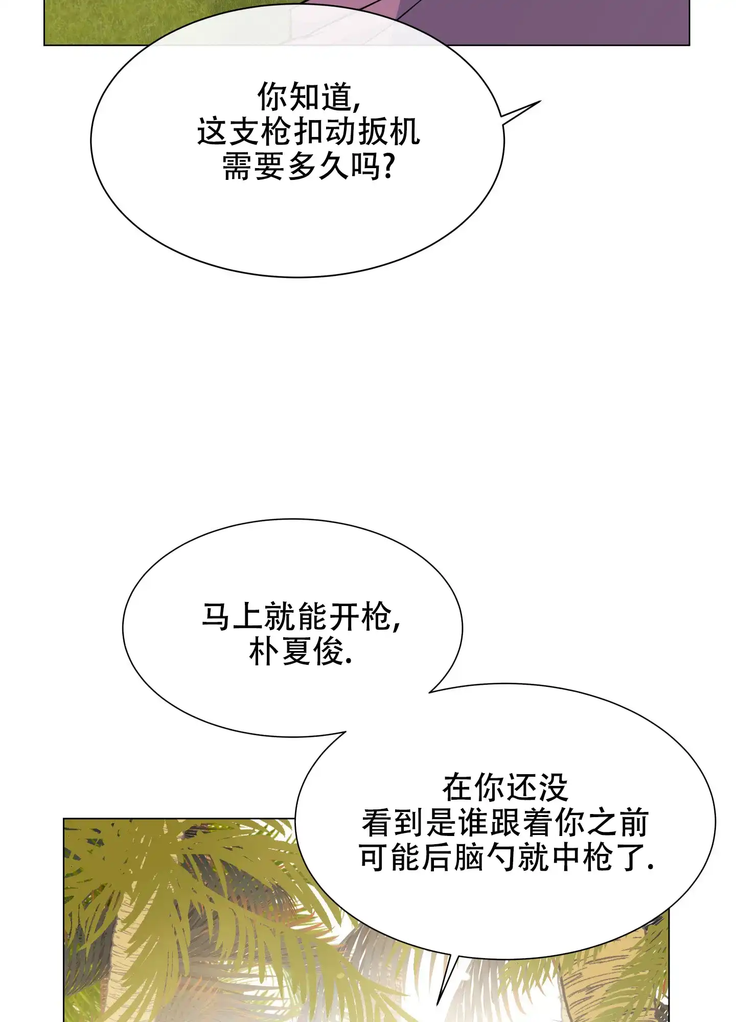 《红色的糖果》第140话 第32页