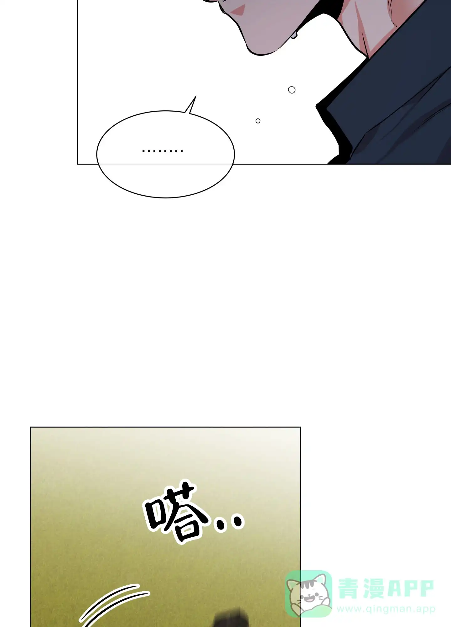 《红色的糖果》第140话 第41页