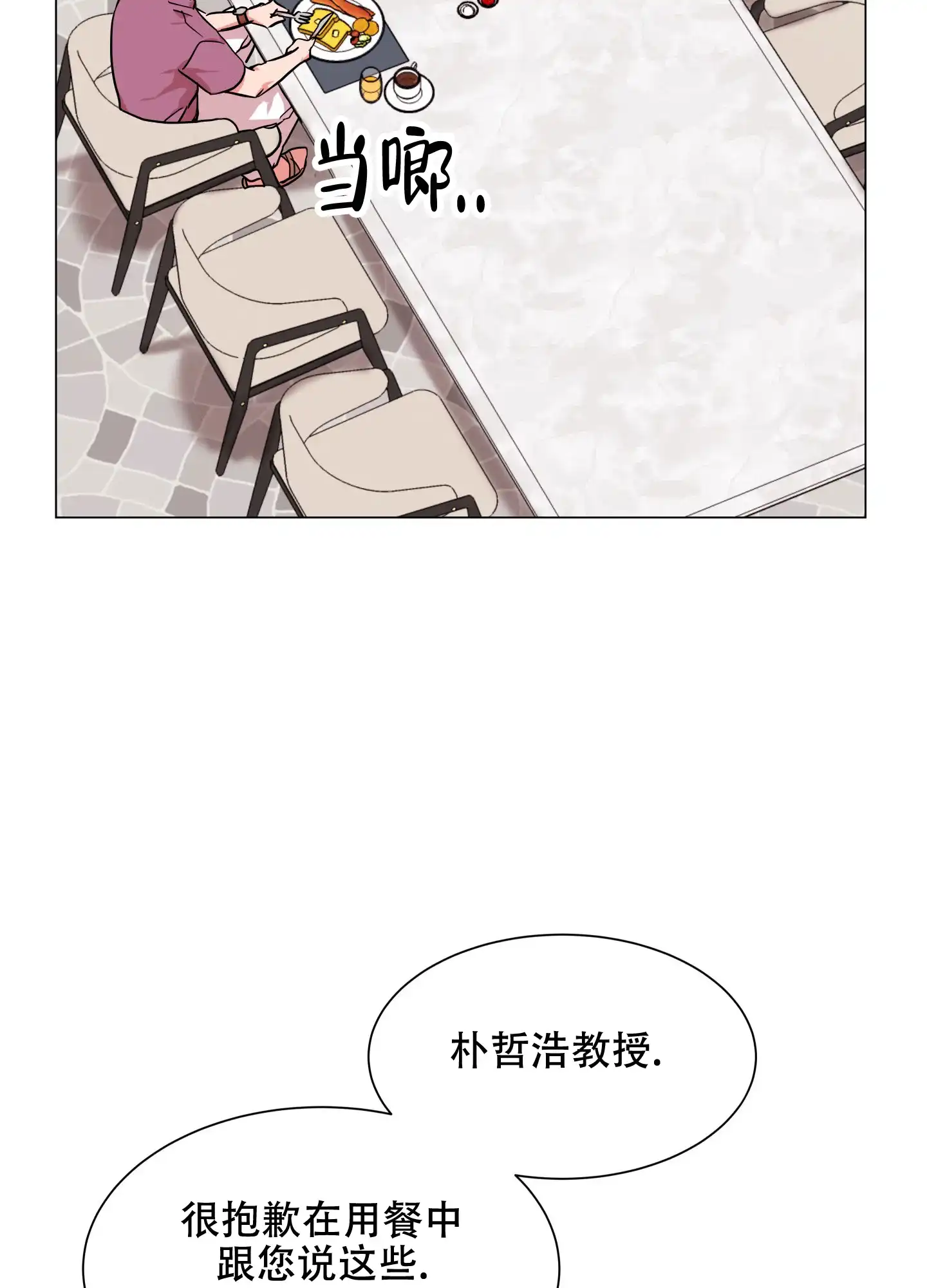 《红色的糖果》第140话 第12页