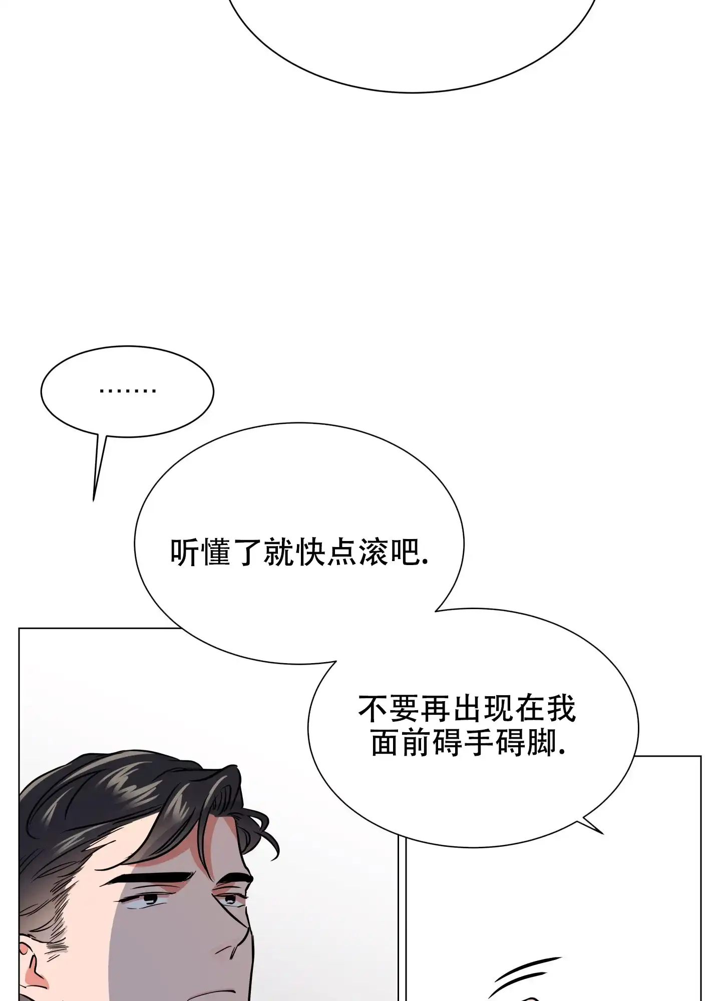 《红色的糖果》第140话 第34页