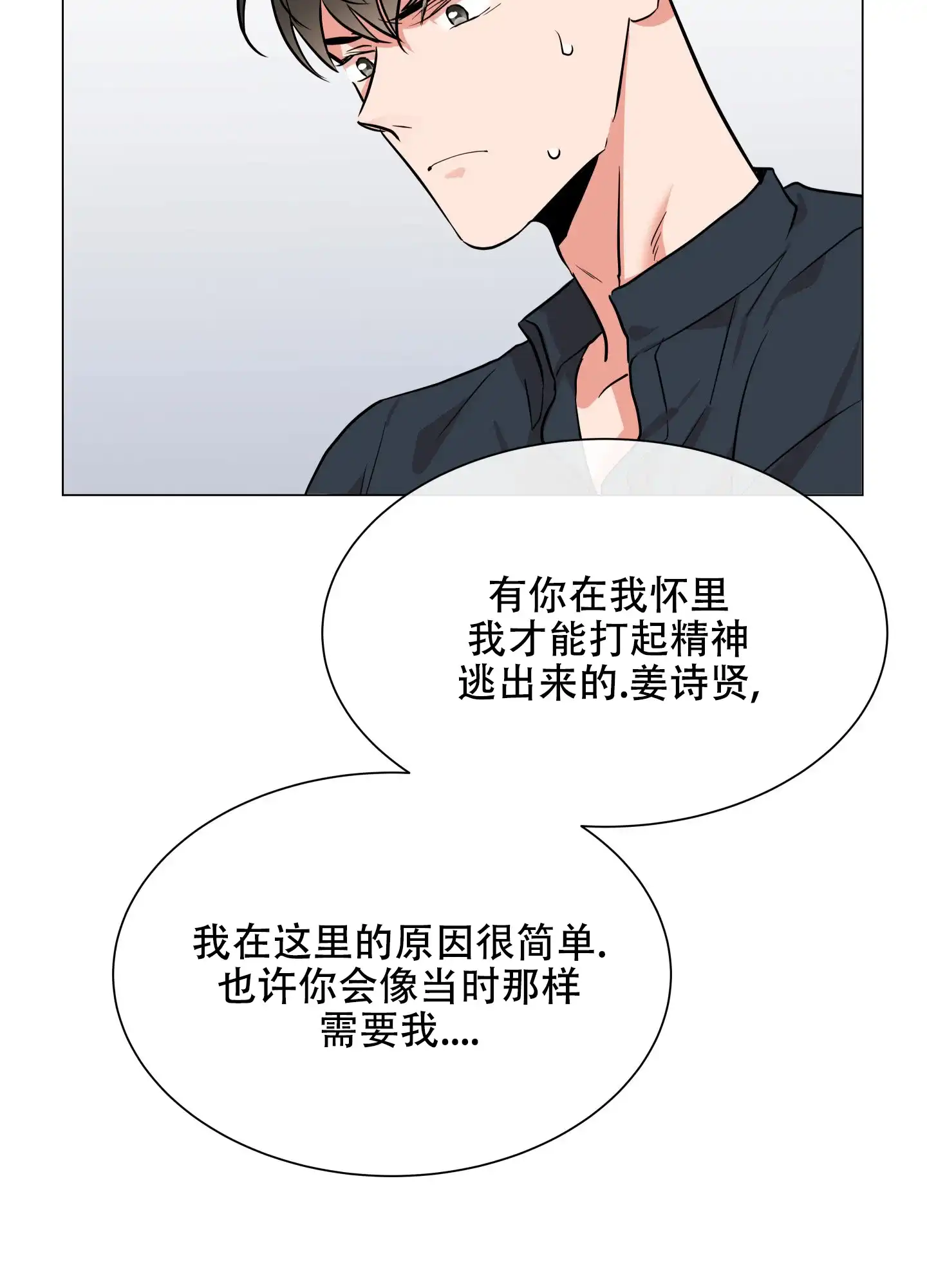 《红色的糖果》第140话 第38页