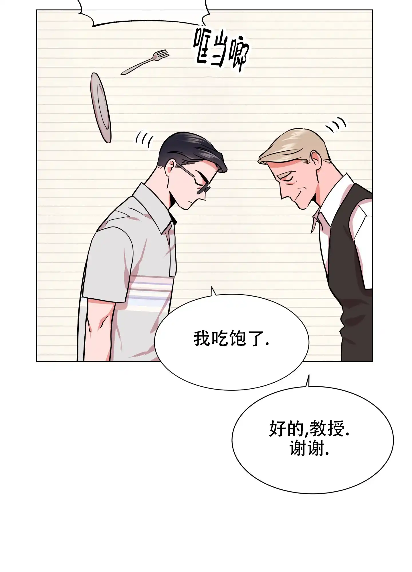《红色的糖果》第140话 第23页