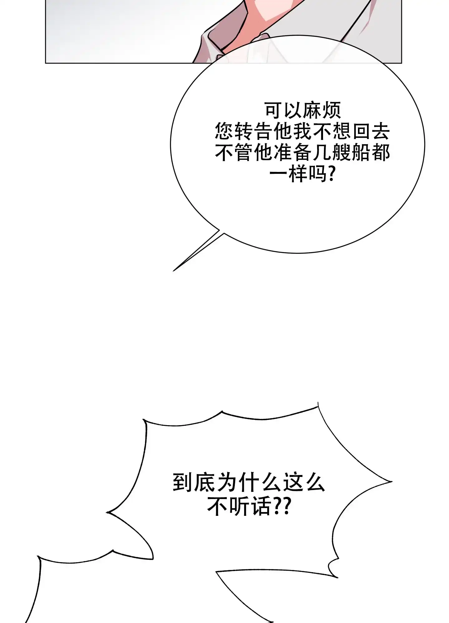 《红色的糖果》第140话 第20页