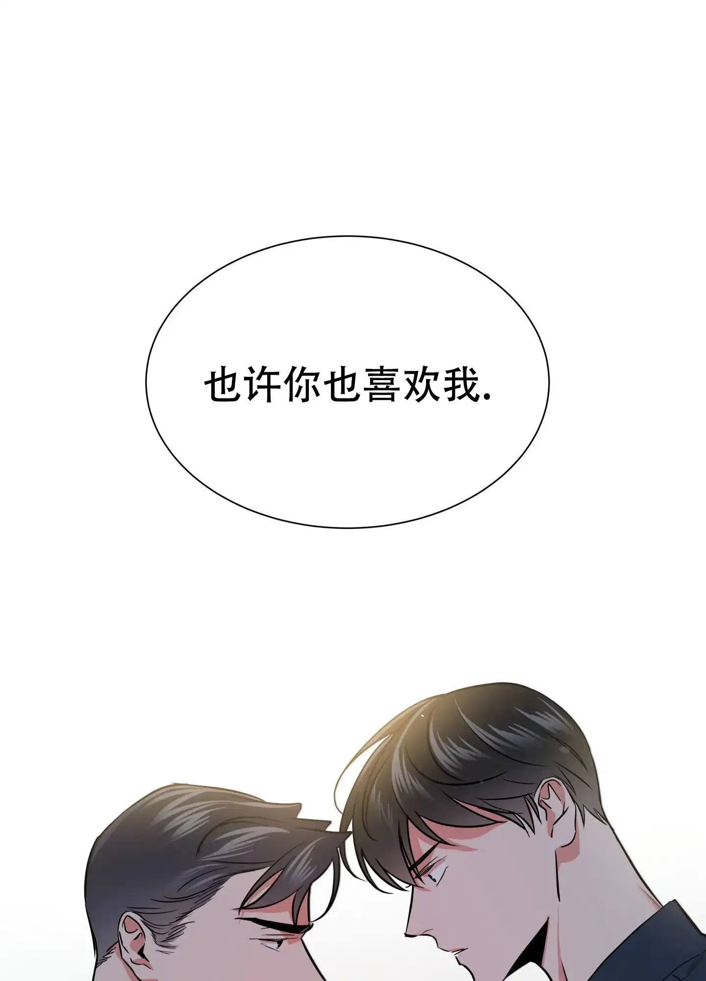 《红色的糖果》第140话 第39页