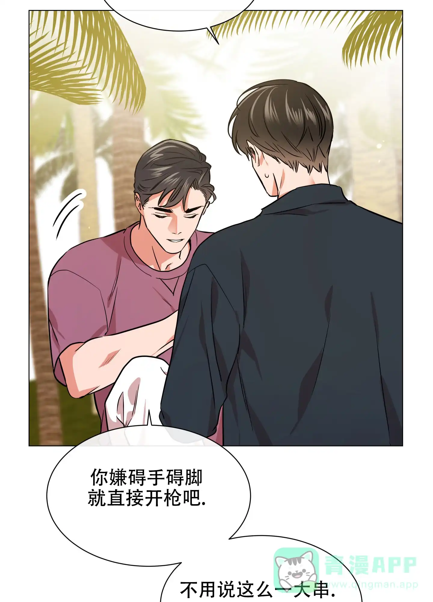《红色的糖果》第140话 第36页