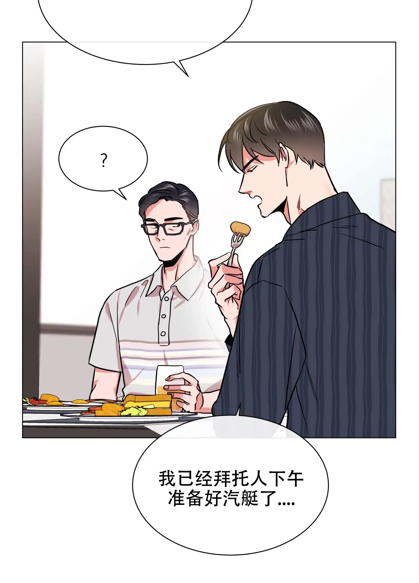 《红色的糖果》第140话 第13页