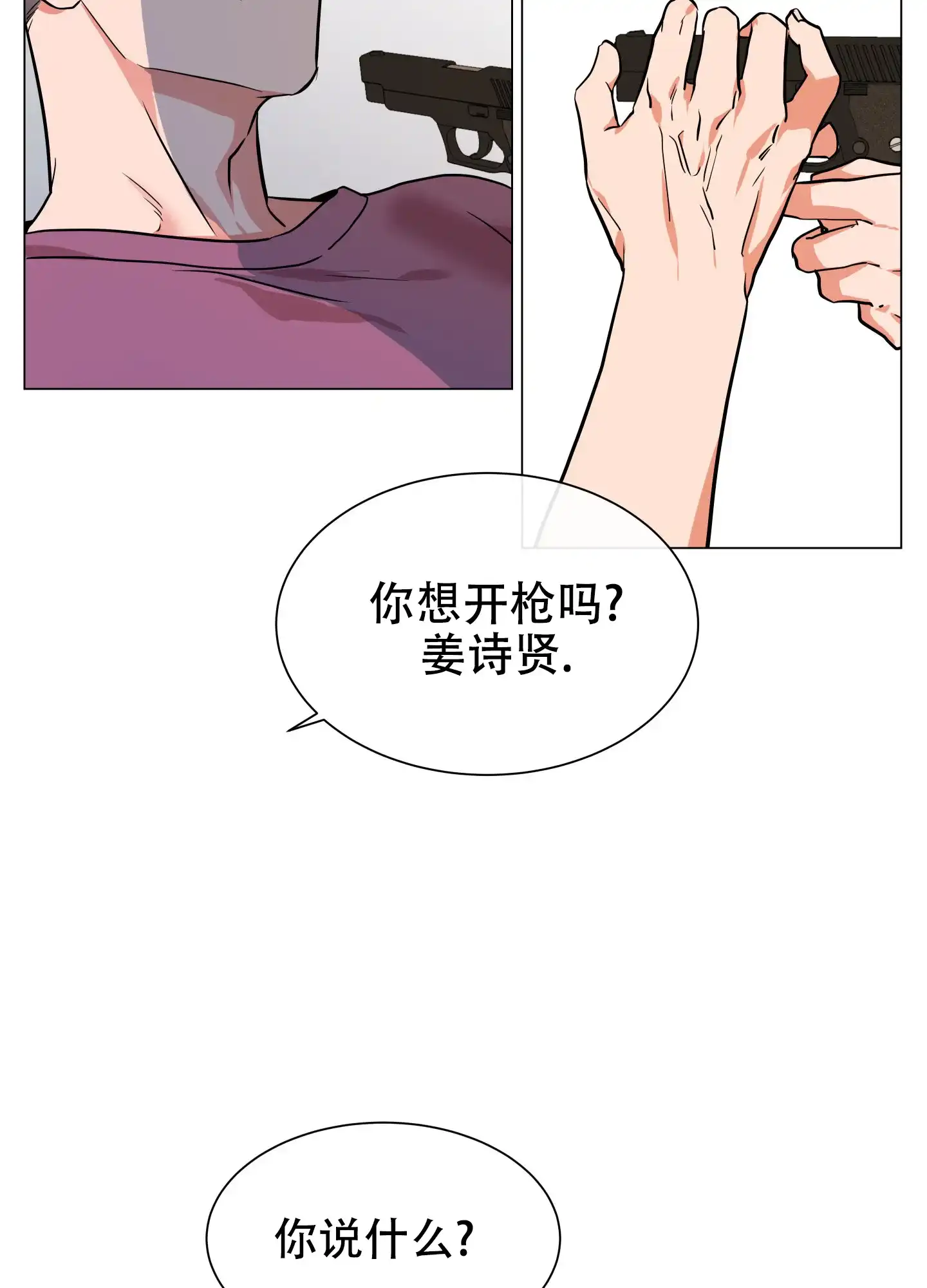 《红色的糖果》第140话 第35页