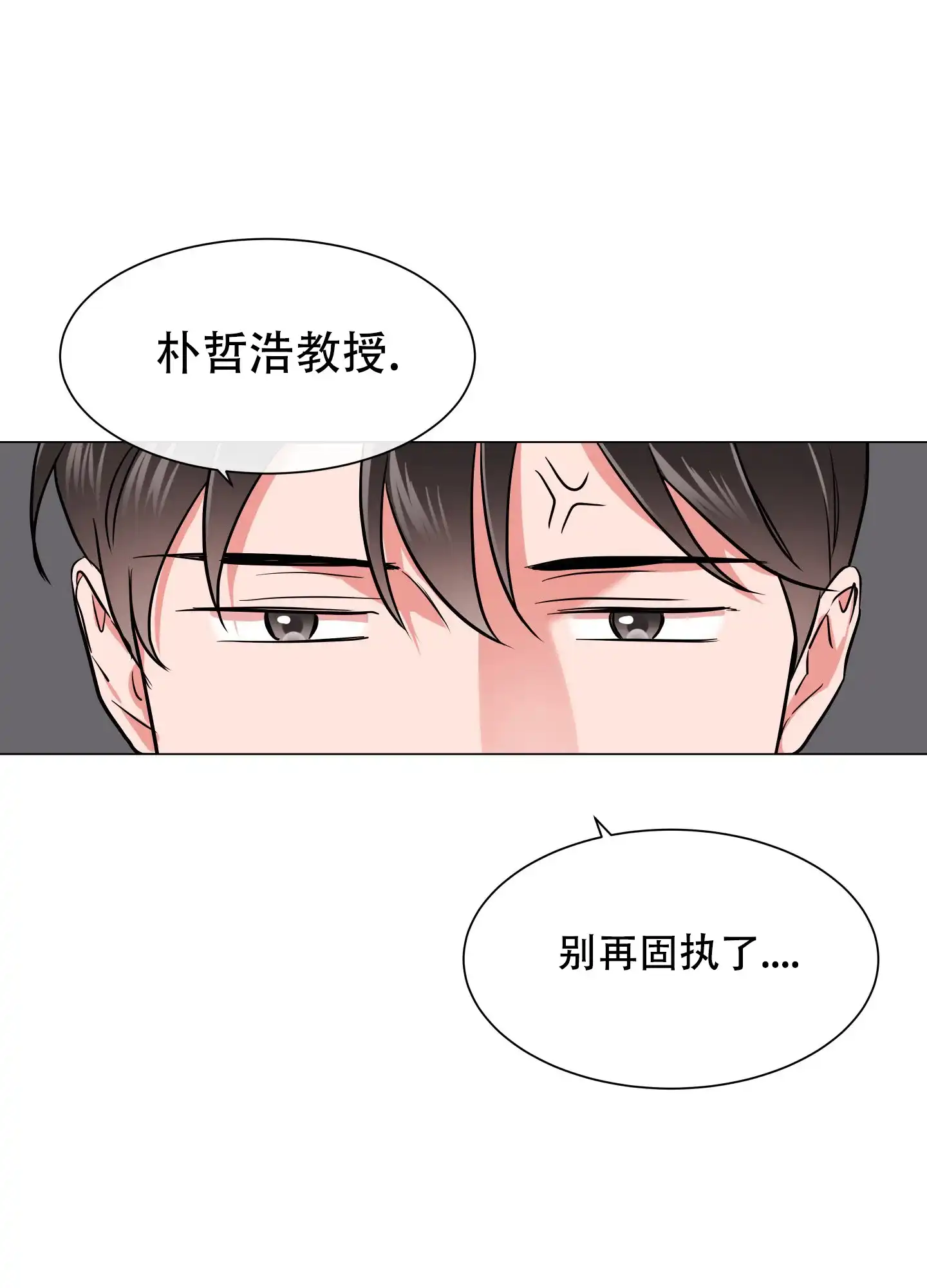 《红色的糖果》第140话 第18页