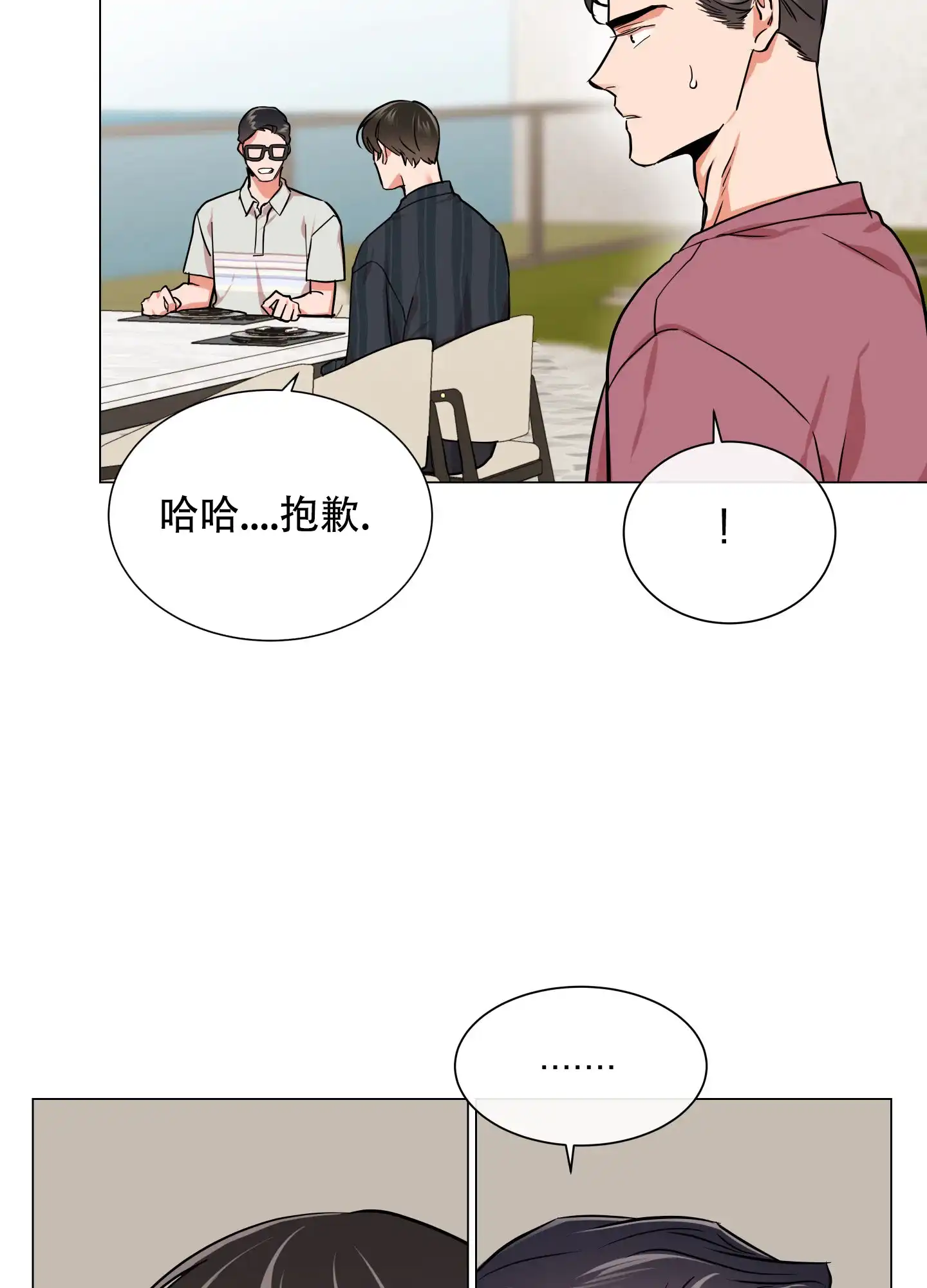 《红色的糖果》第140话 第7页