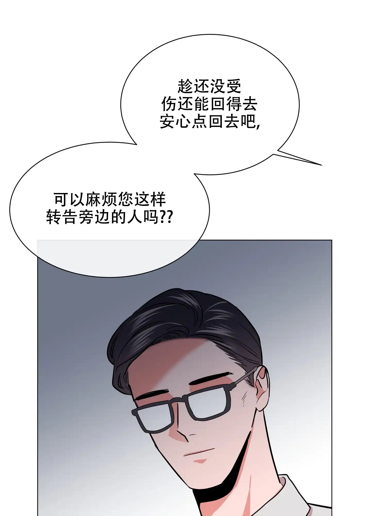 《红色的糖果》第140话 第19页