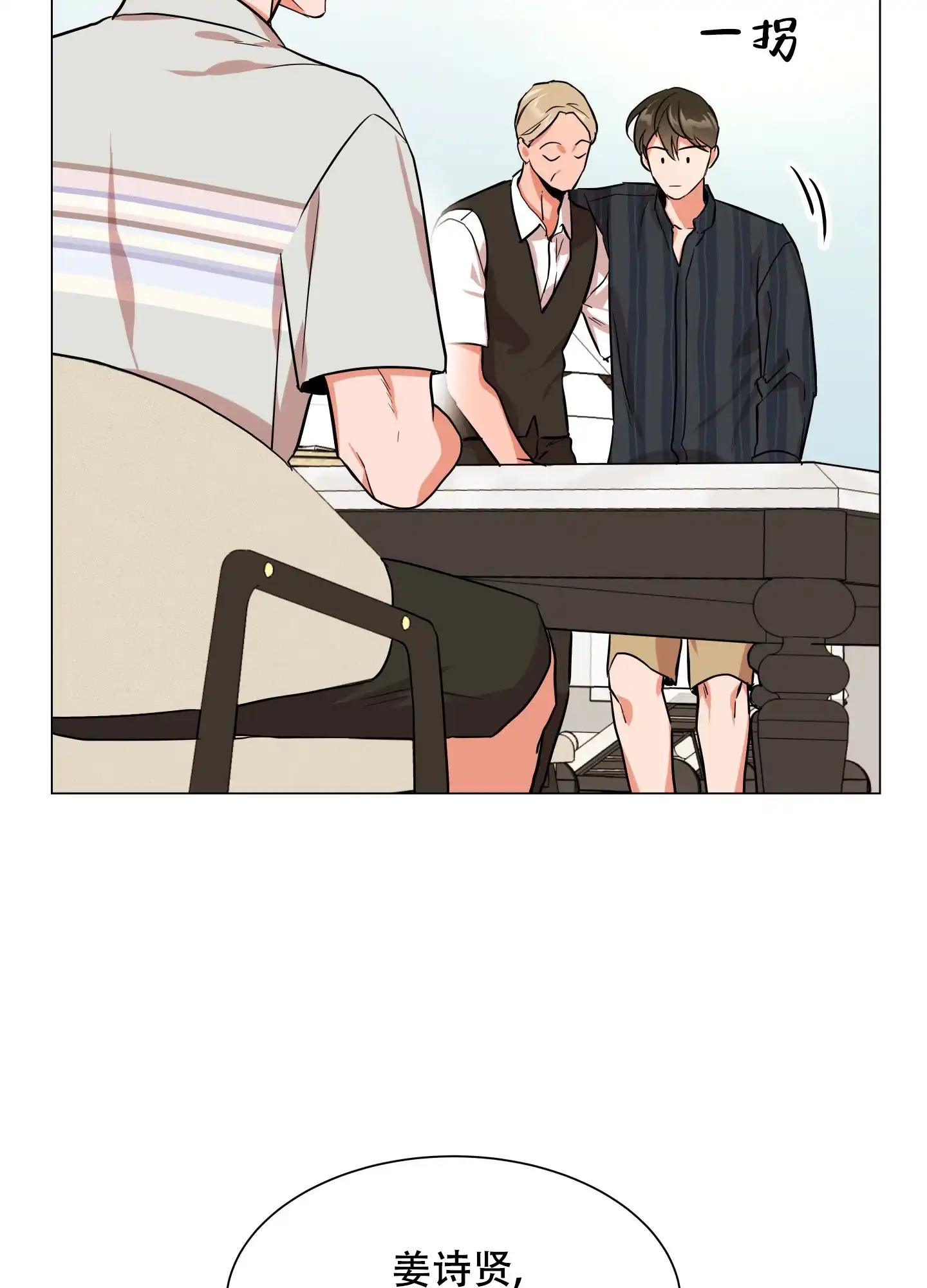 《红色的糖果》第140话 第4页