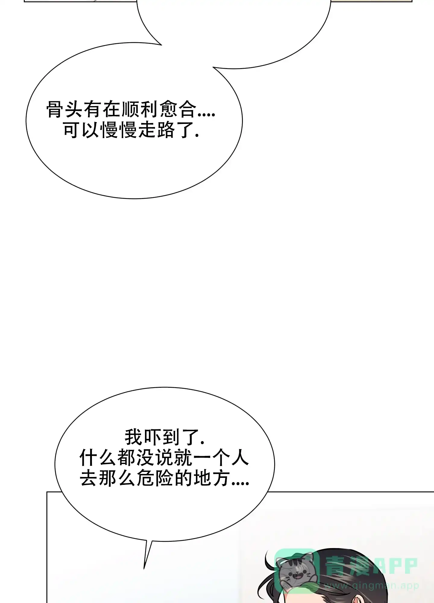 《红色的糖果》第140话 第6页