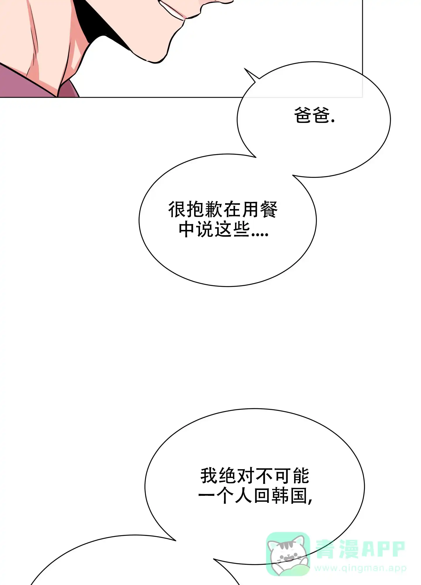 《红色的糖果》第140话 第16页