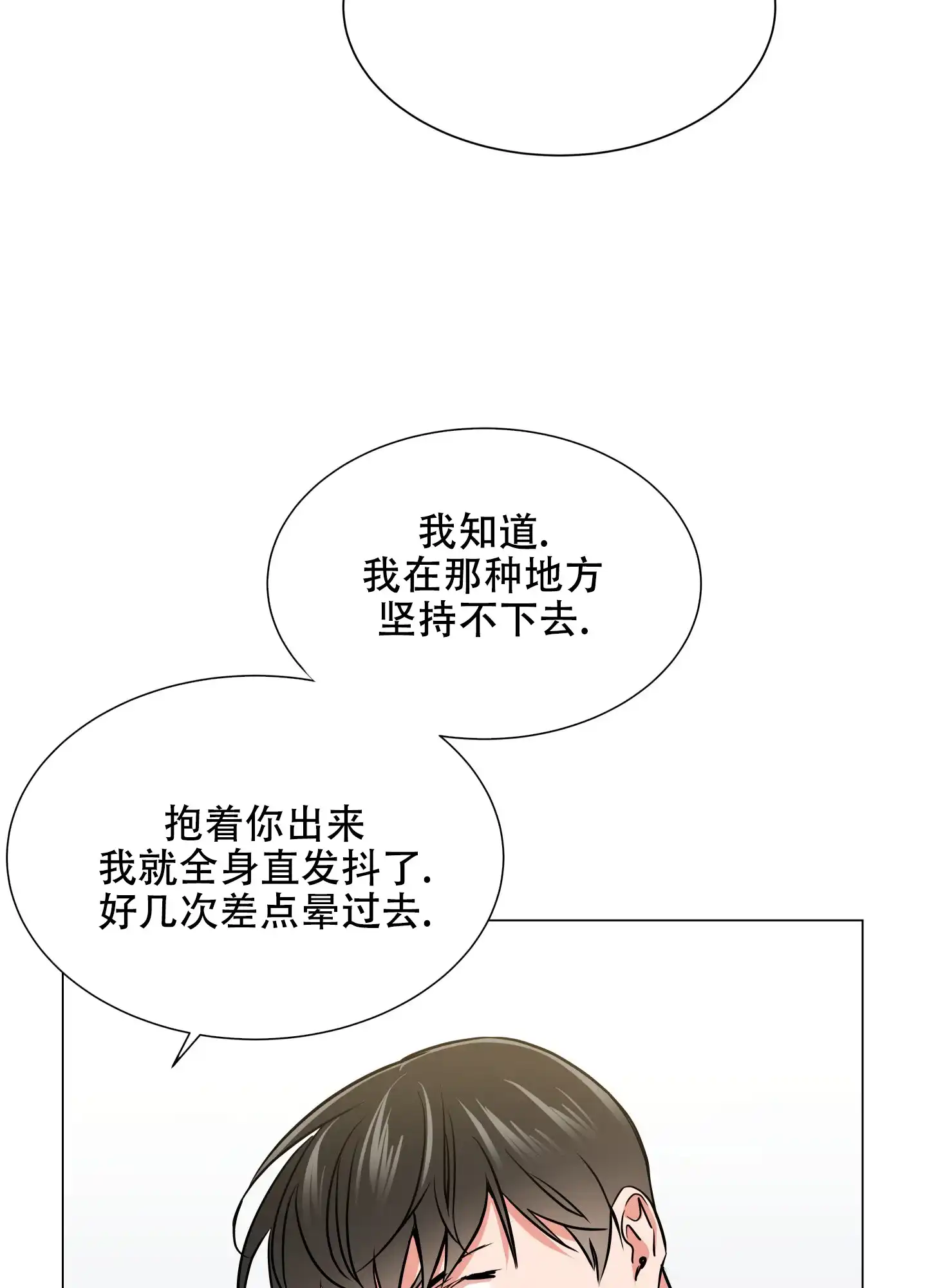 《红色的糖果》第140话 第37页