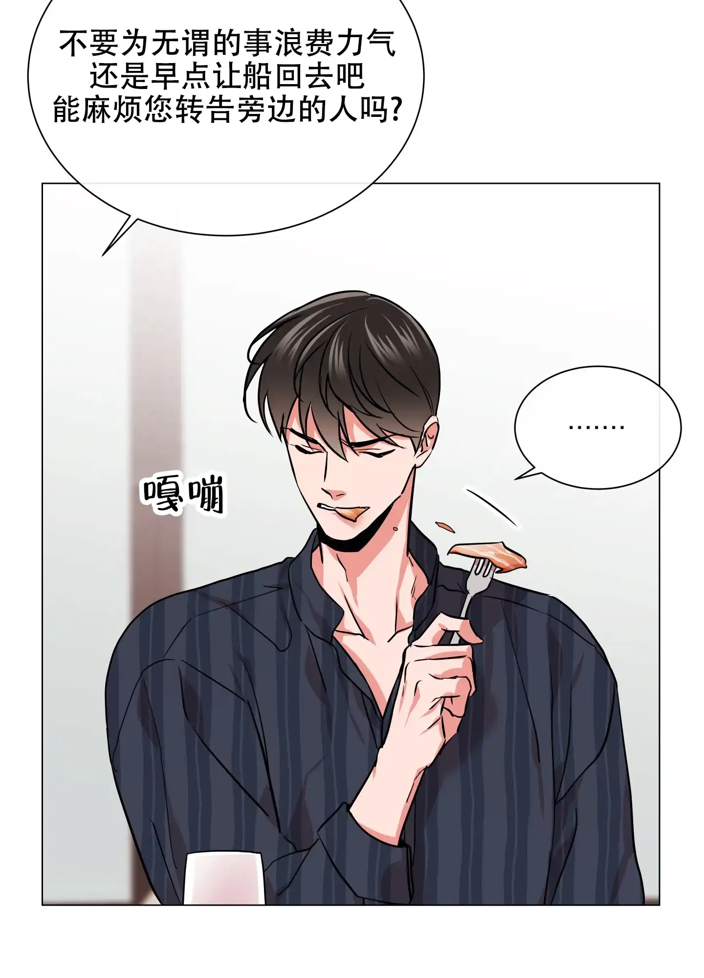 《红色的糖果》第140话 第17页