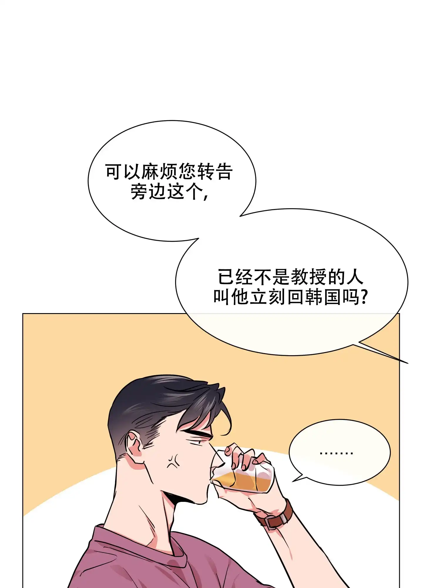 《红色的糖果》第140话 第14页