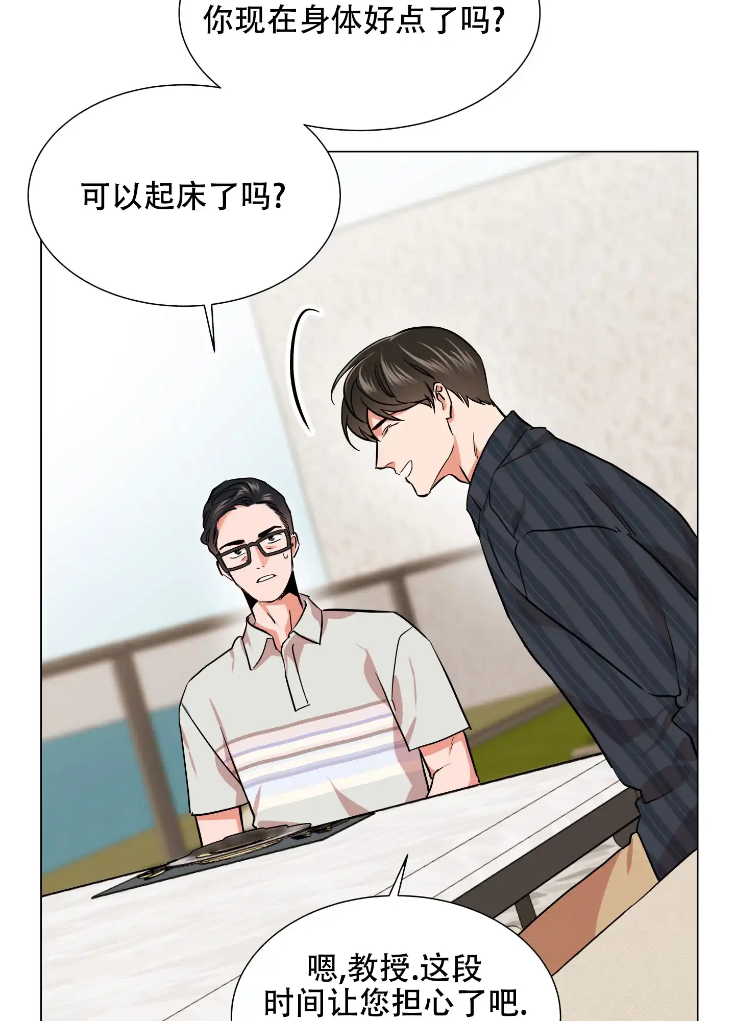 《红色的糖果》第140话 第5页