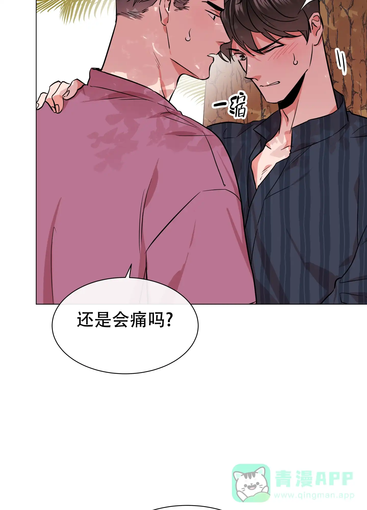 《红色的糖果》第141话 第26页